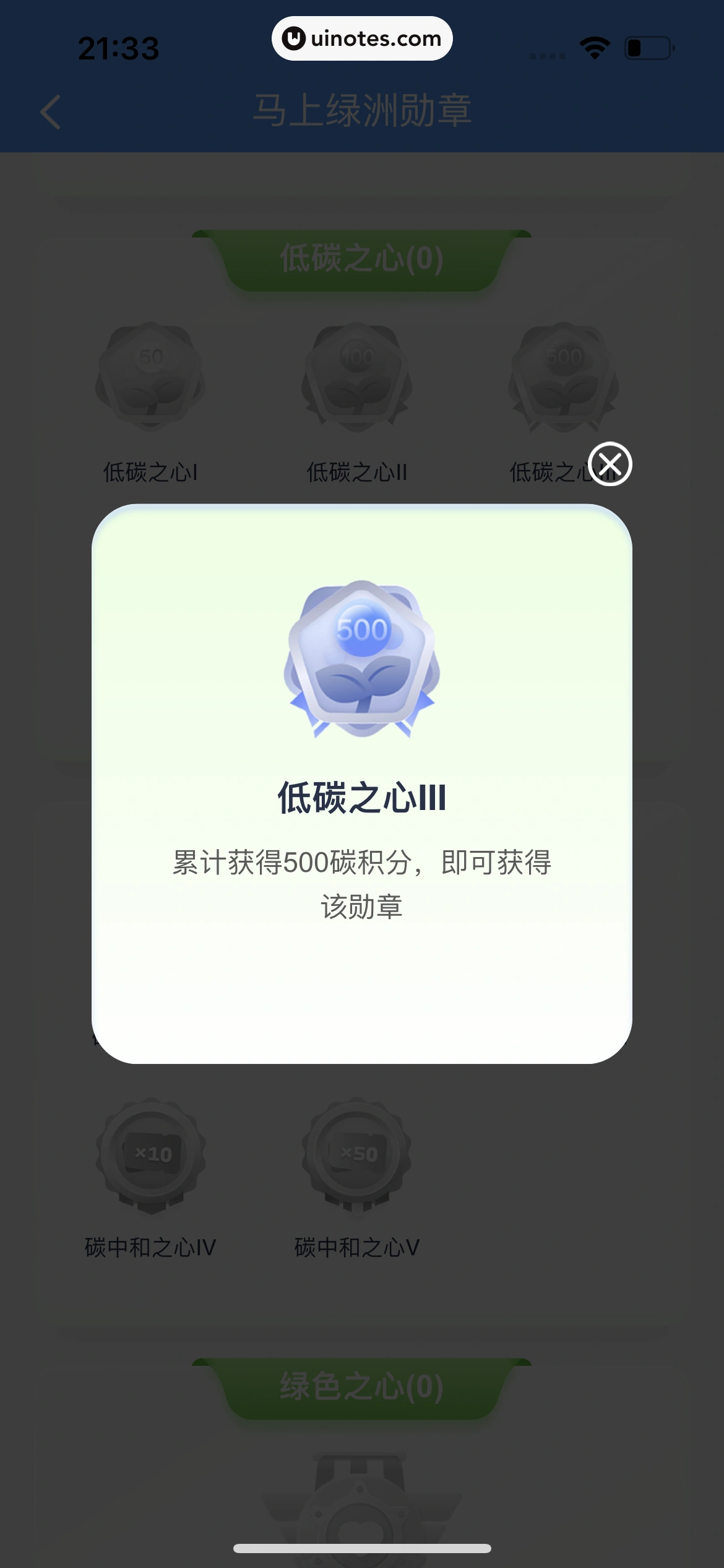 安逸花 App 截图 095 - UI Notes