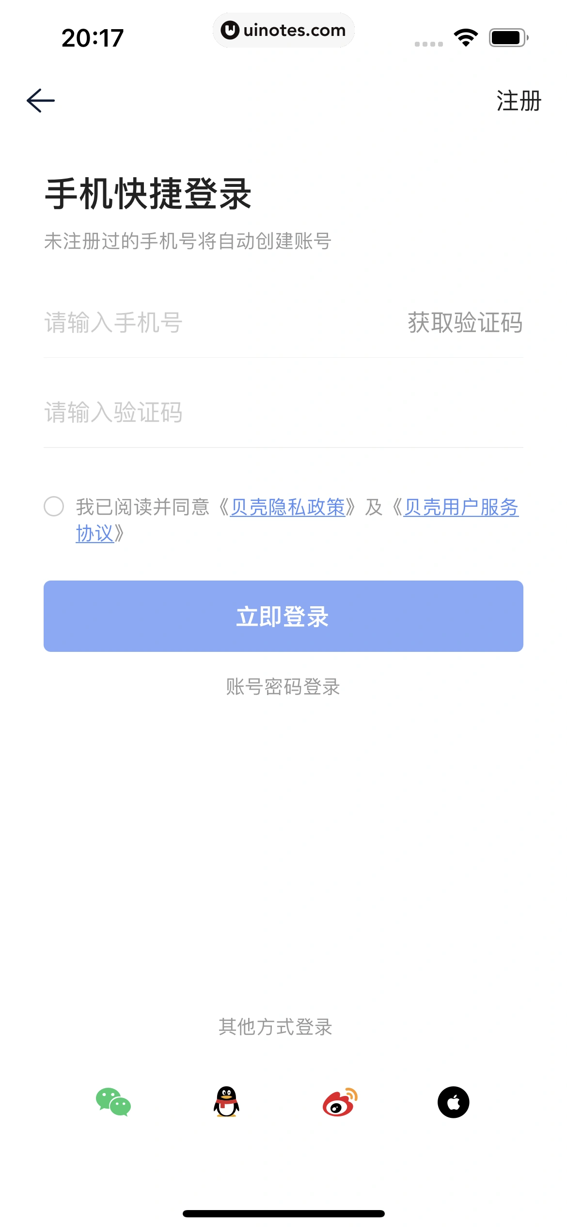 贝壳找房 App 截图 075 - UI Notes