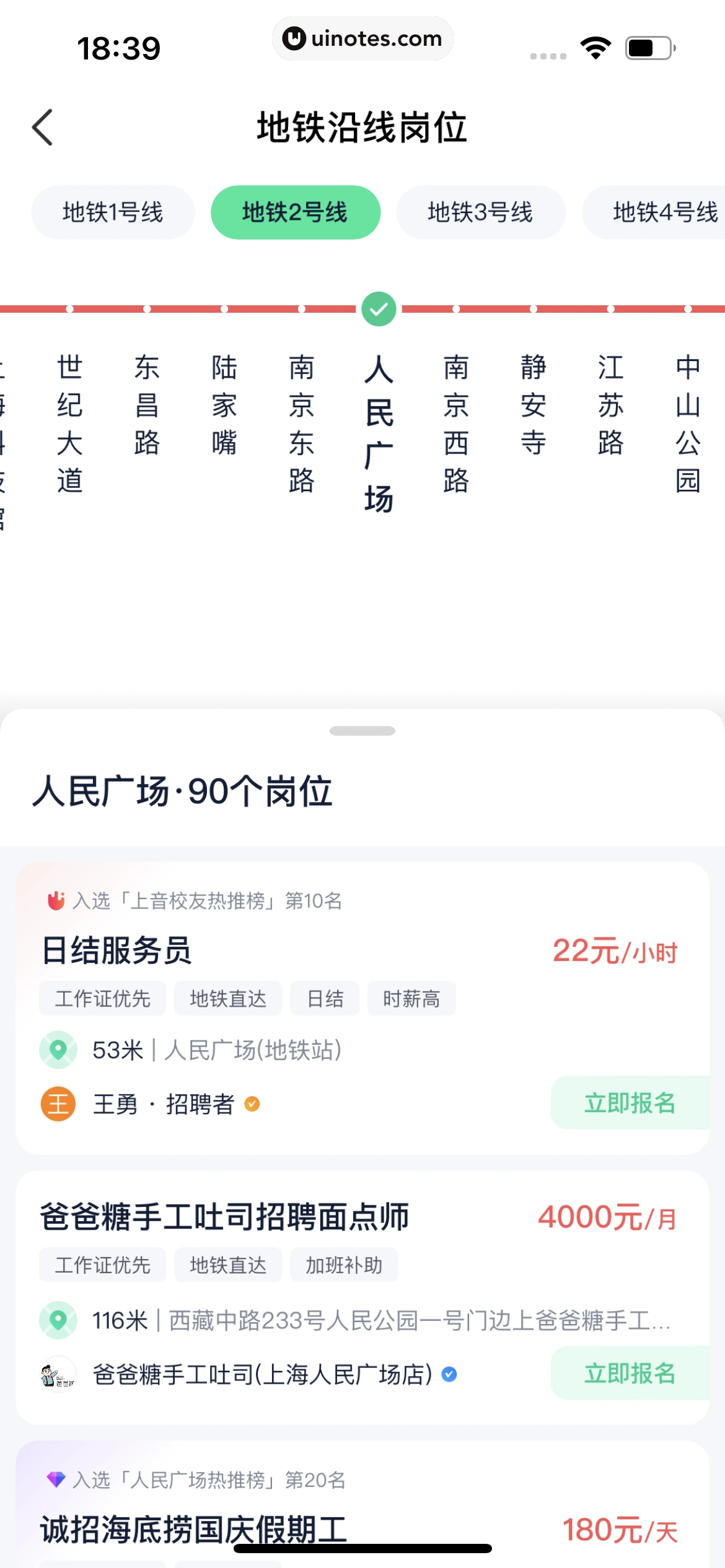 青团社兼职 App 截图 123 - UI Notes