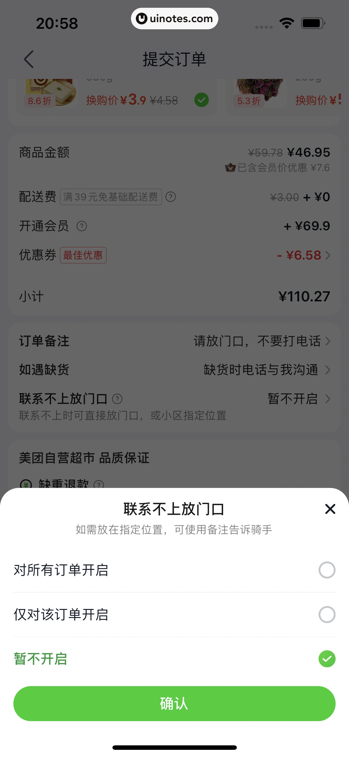 美团买菜 App 截图 193 - UI Notes