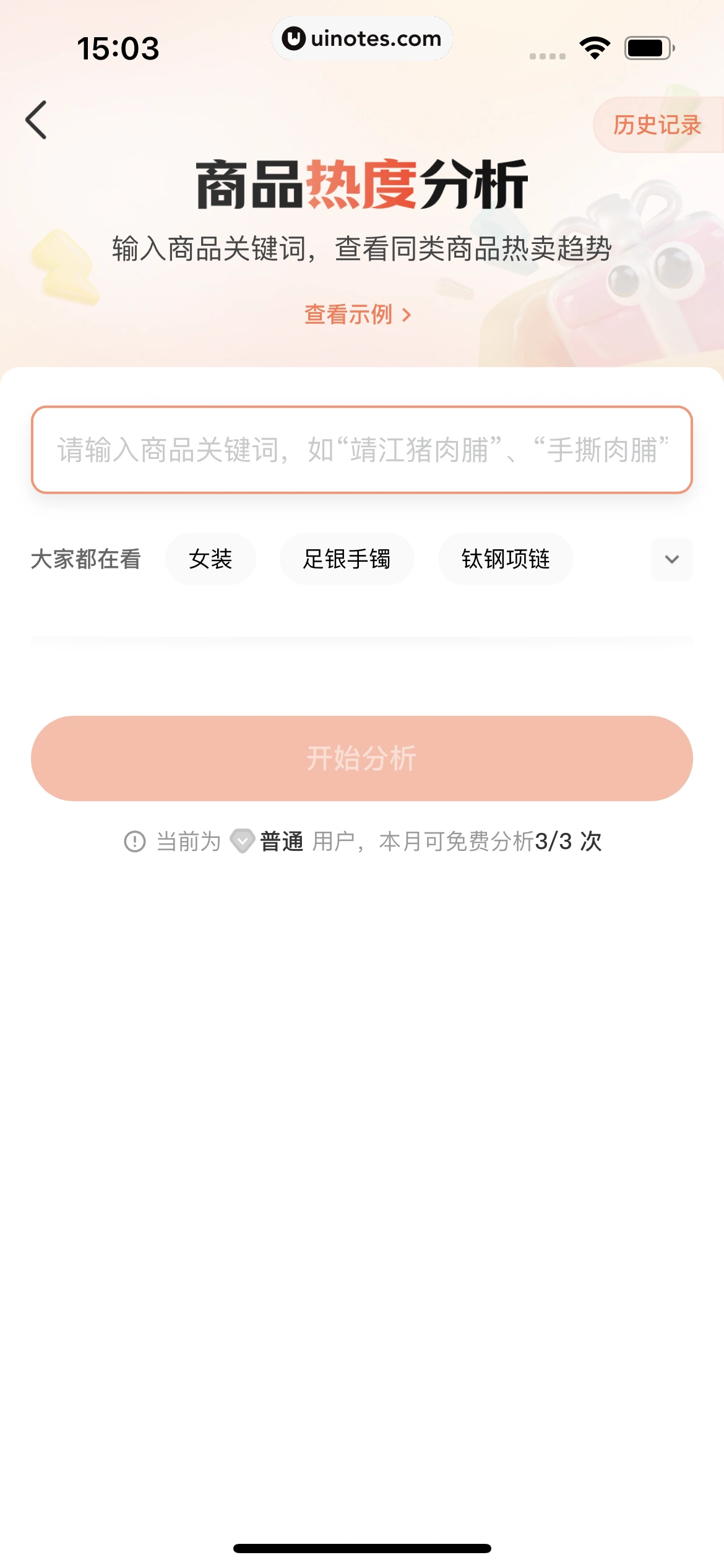 蝉妈妈 App 截图 364 - UI Notes