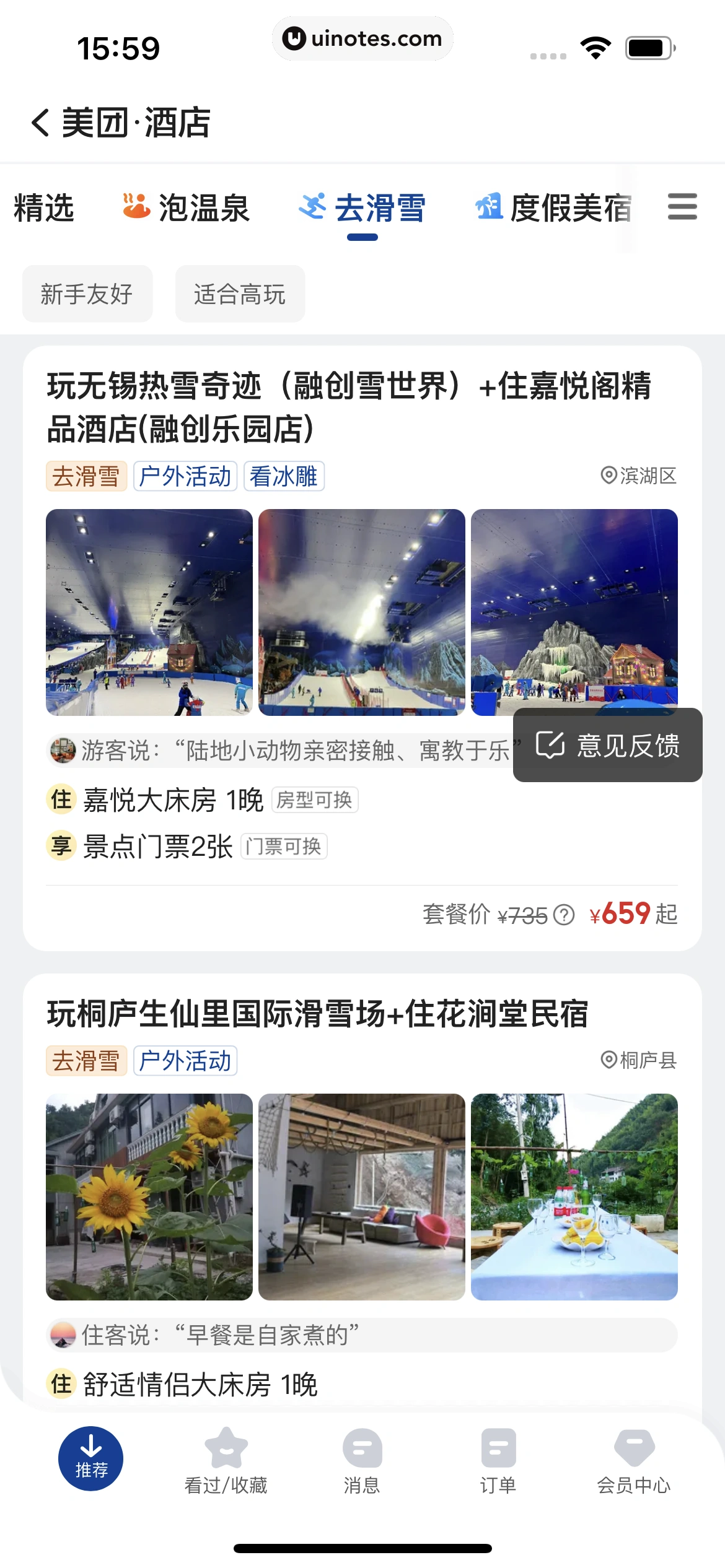 美团 App 截图 0392 - UI Notes