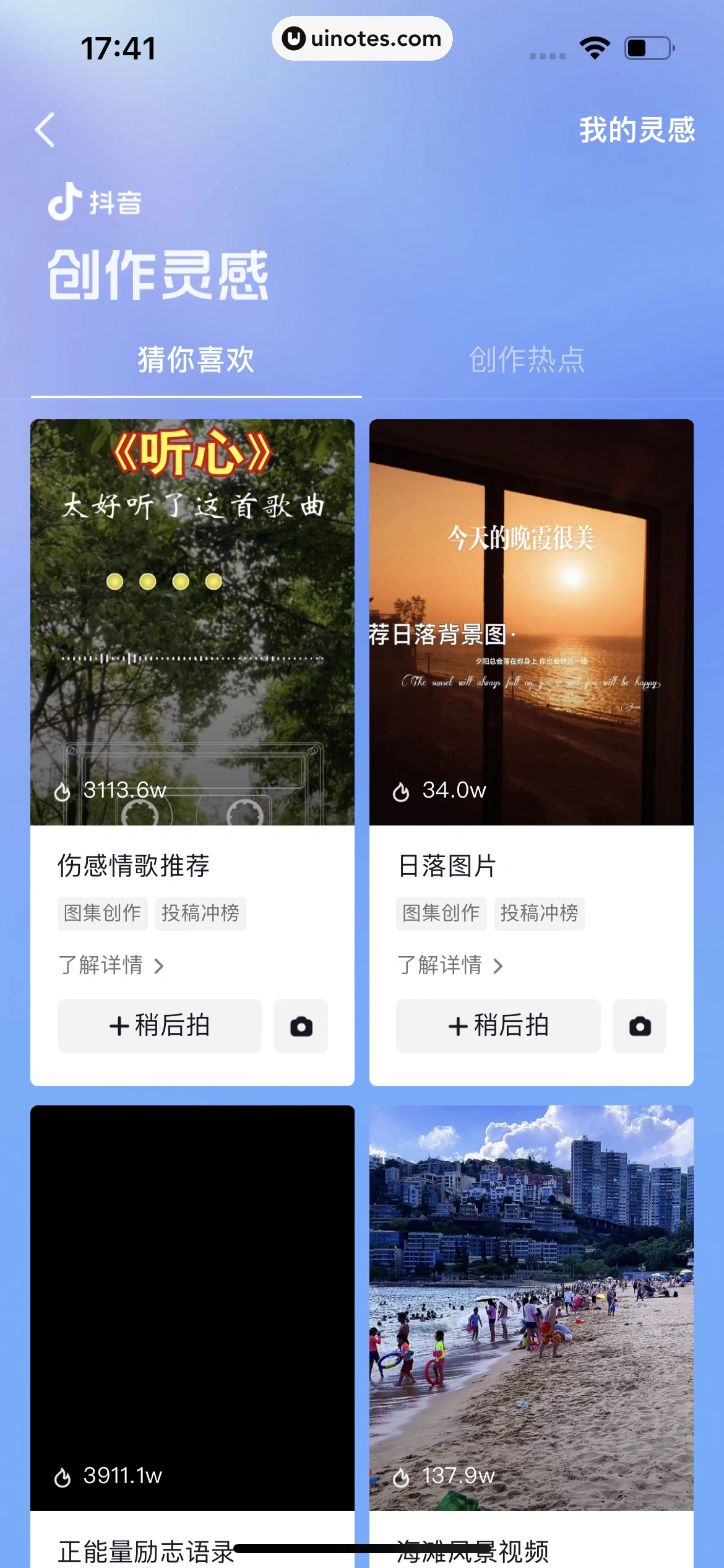 抖音 App 截图 340 - UI Notes