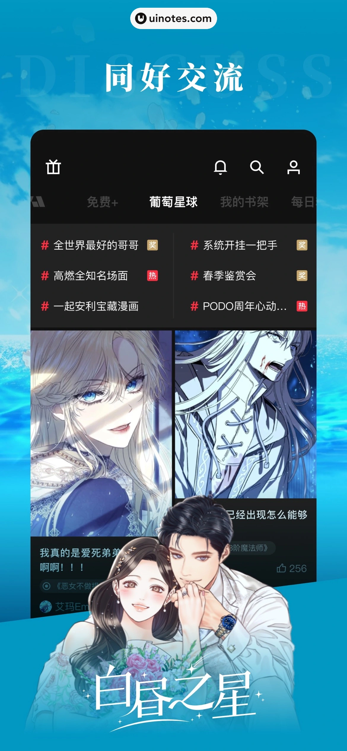 PODO漫画 App 截图 005 - UI Notes