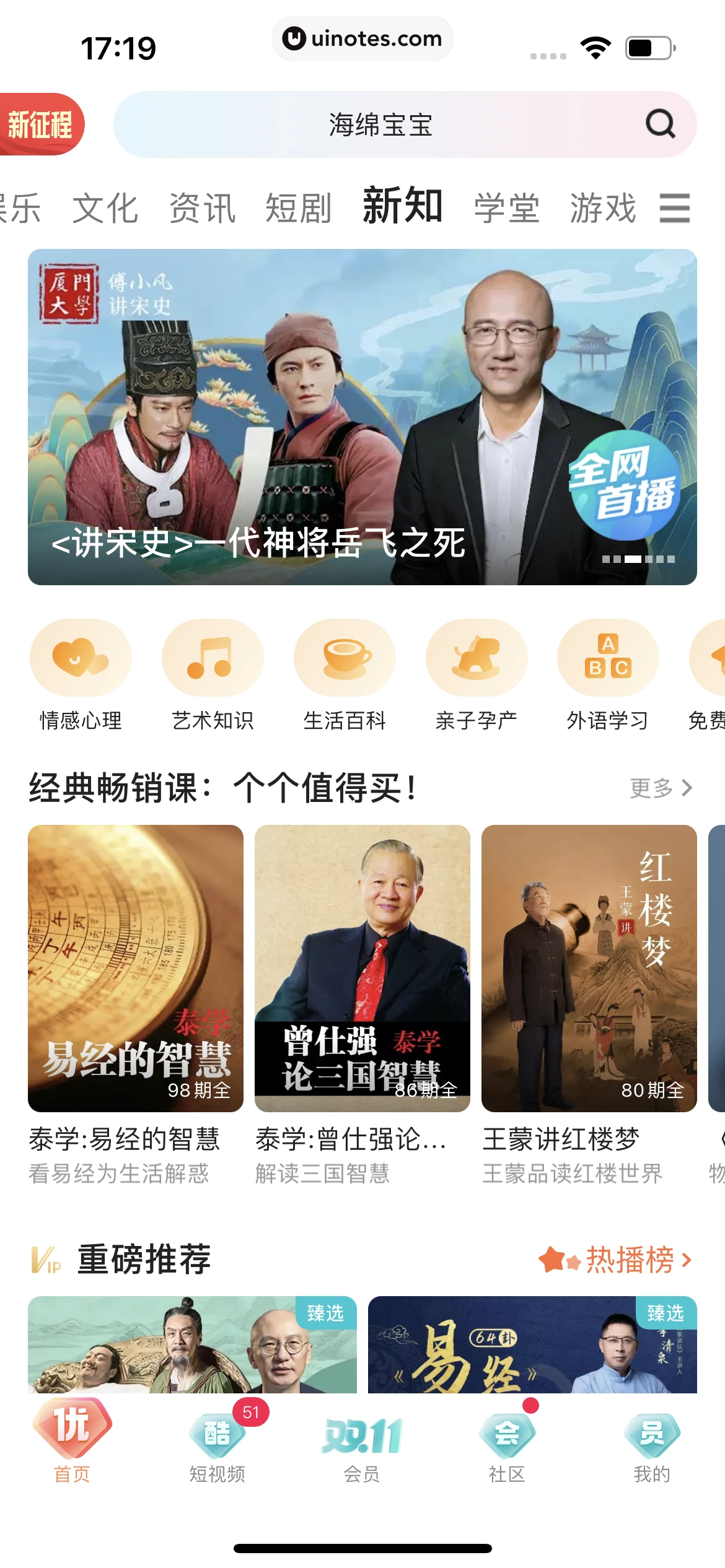 优酷 App 截图 214 - UI Notes