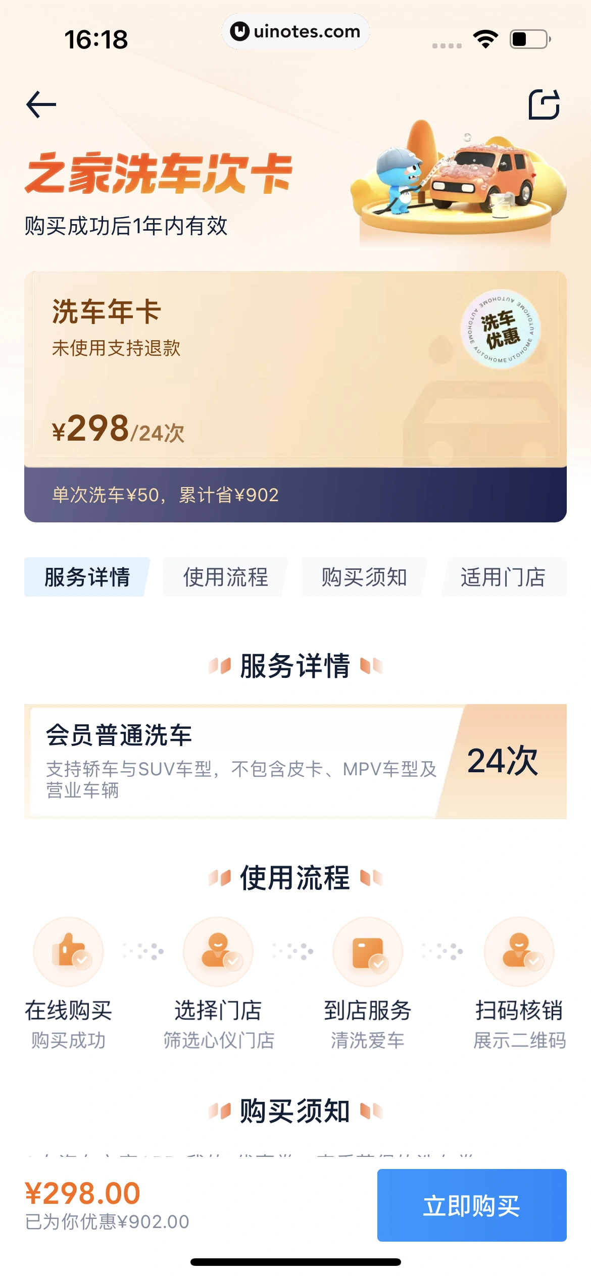 汽车之家 App 截图 0833 - UI Notes