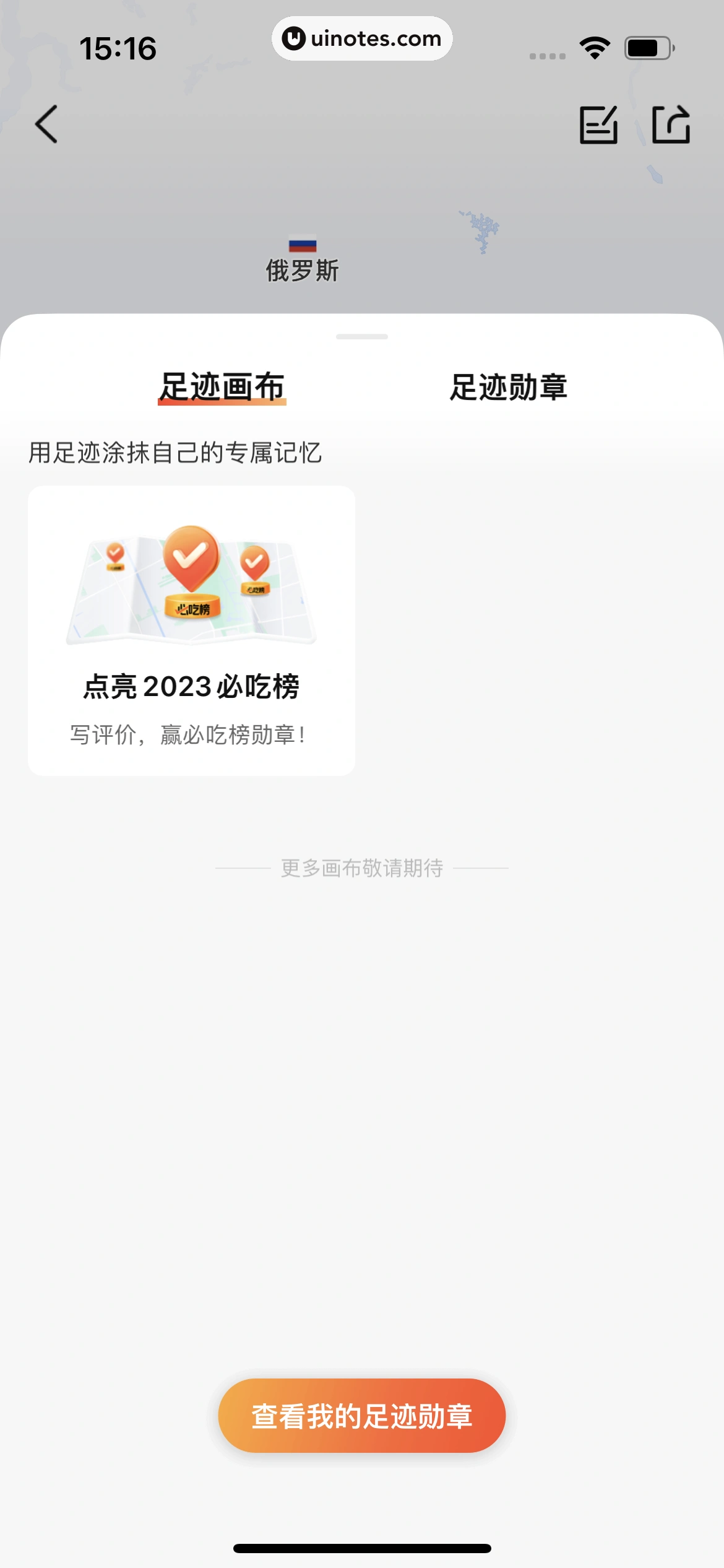 大众点评 App 截图 0094 - UI Notes