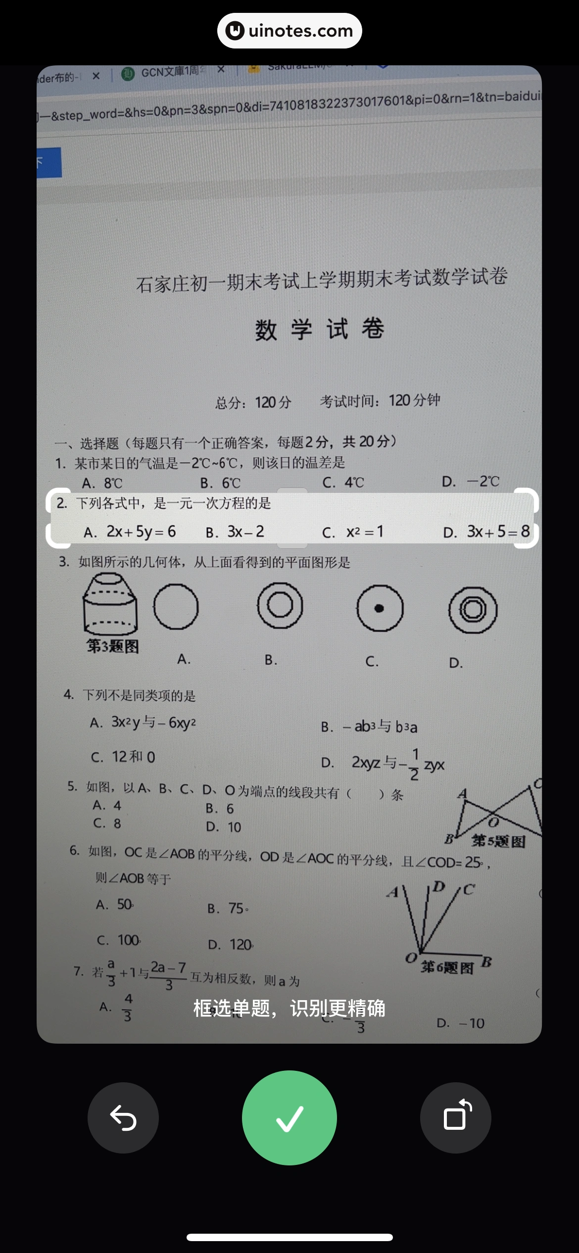 豆包爱学 App 截图 027 - UI Notes