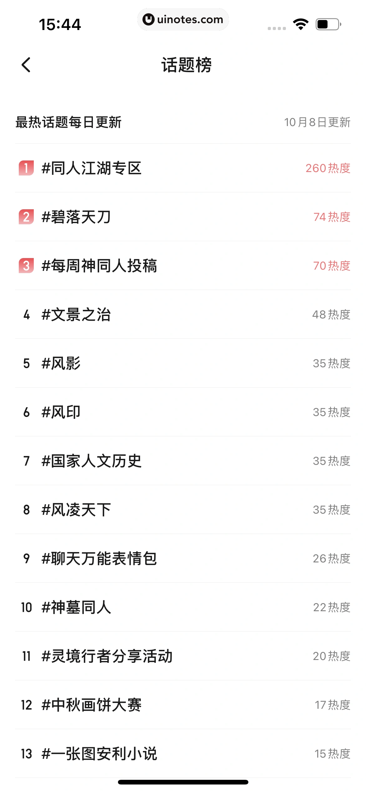 起点读书 App 截图 242 - UI Notes