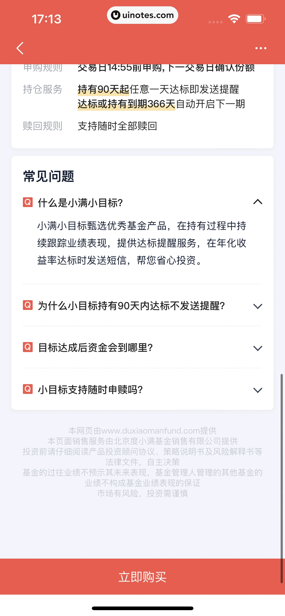 度小满金融 App 截图 196 - UI Notes