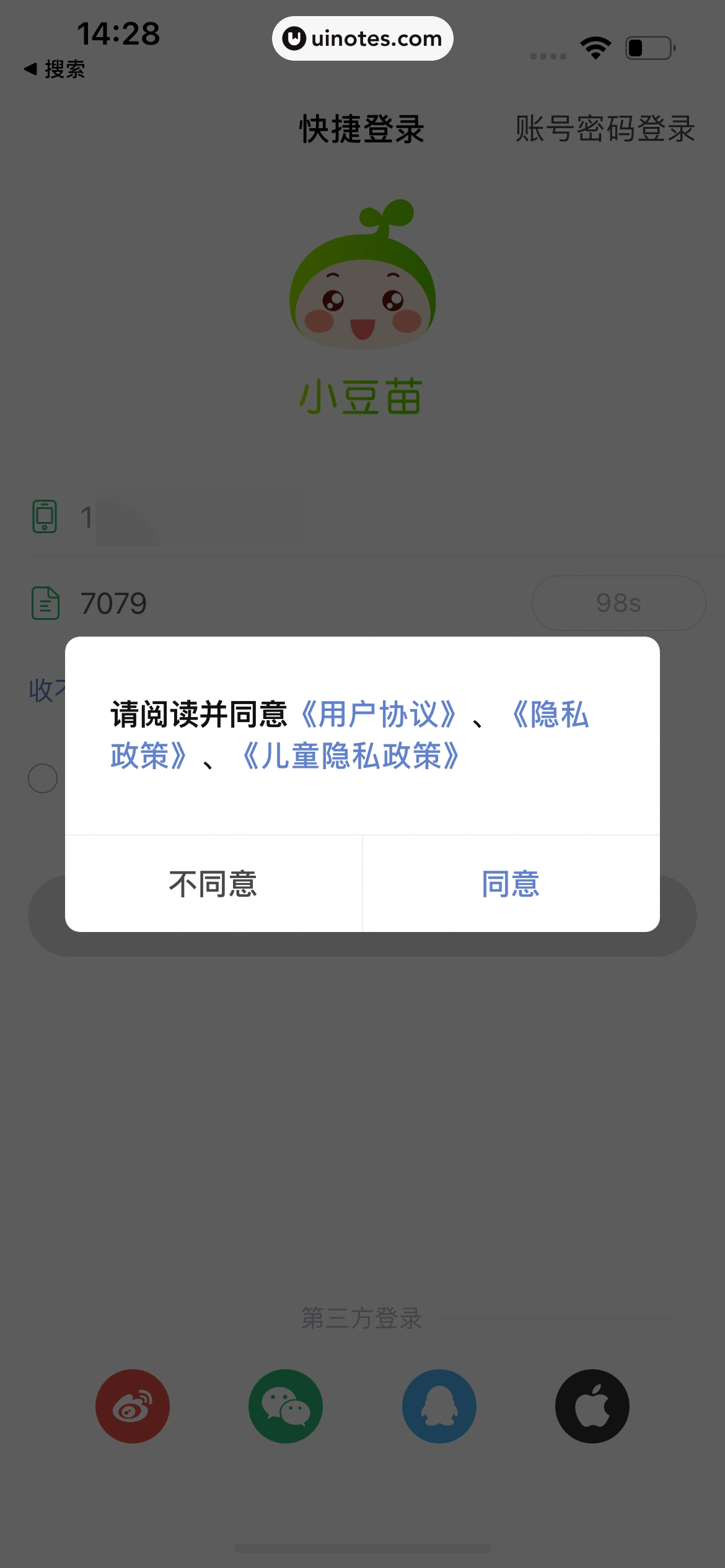 小豆苗 App 截图 020 - UI Notes
