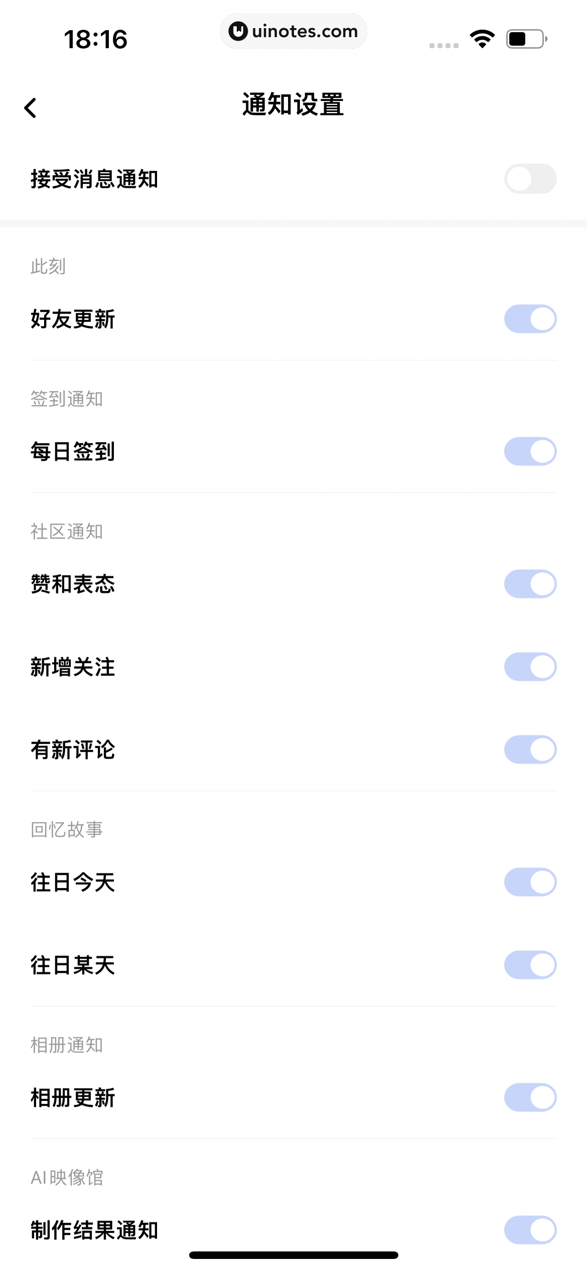 一刻相册 App 截图 304 - UI Notes