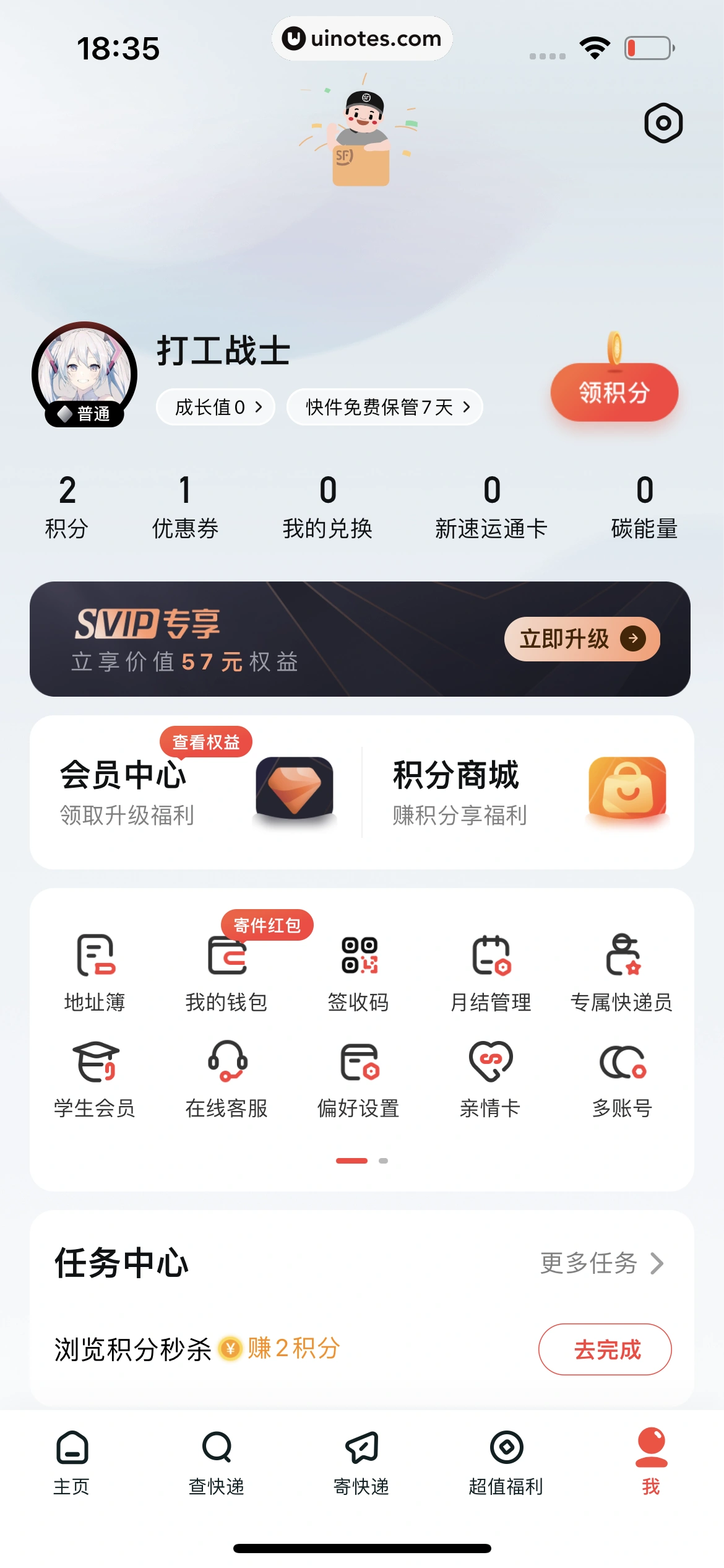 顺丰速运 App 截图 178 - UI Notes