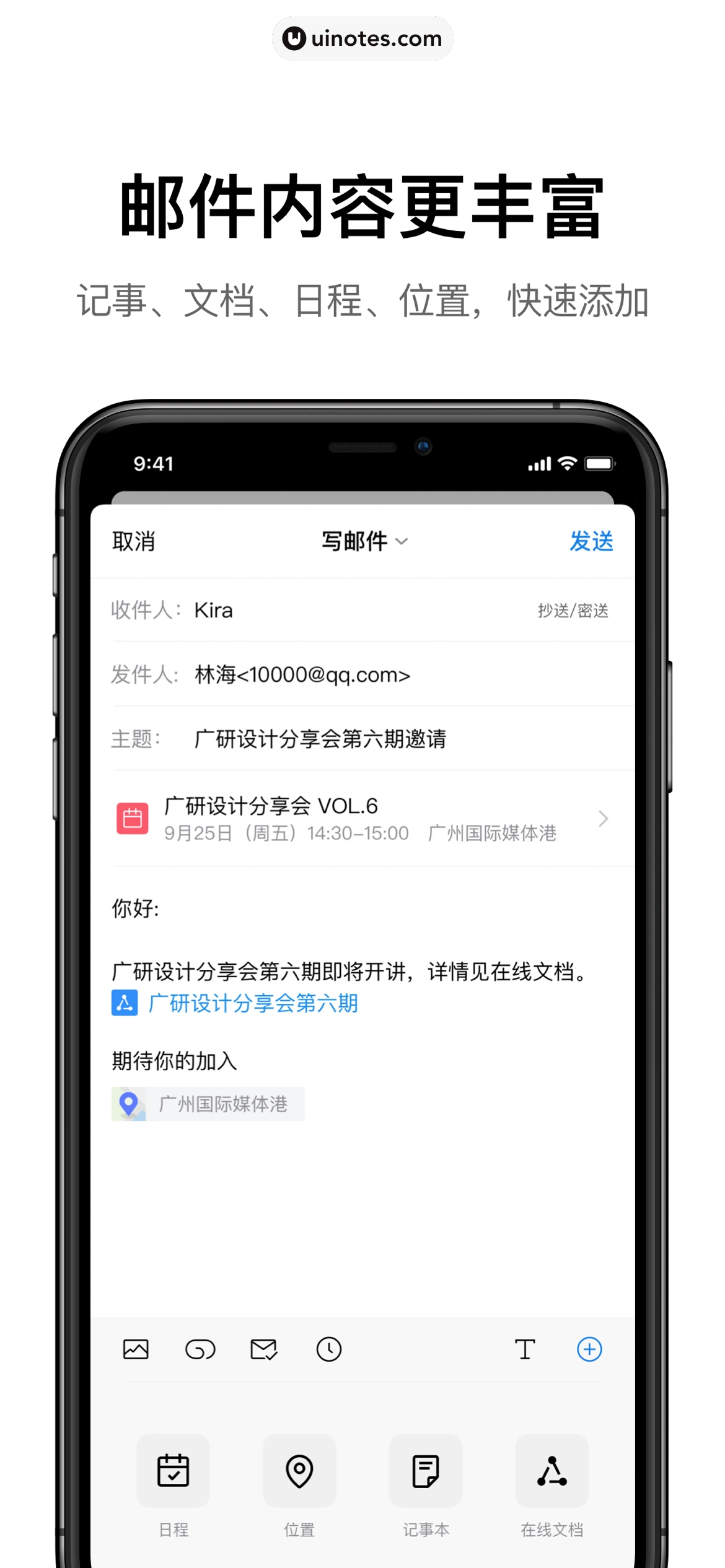 QQ邮箱 App 截图 002 - UI Notes