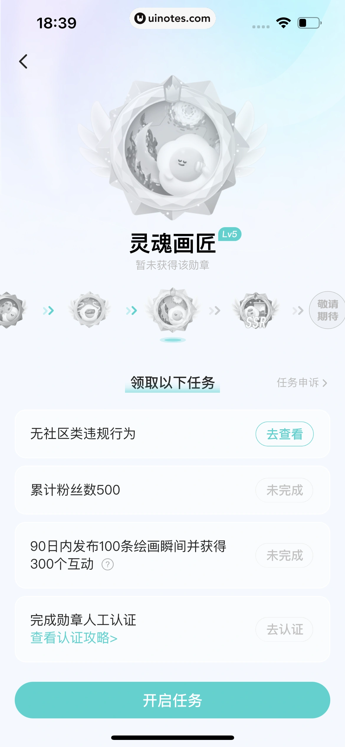 Soul App 截图 463 - UI Notes