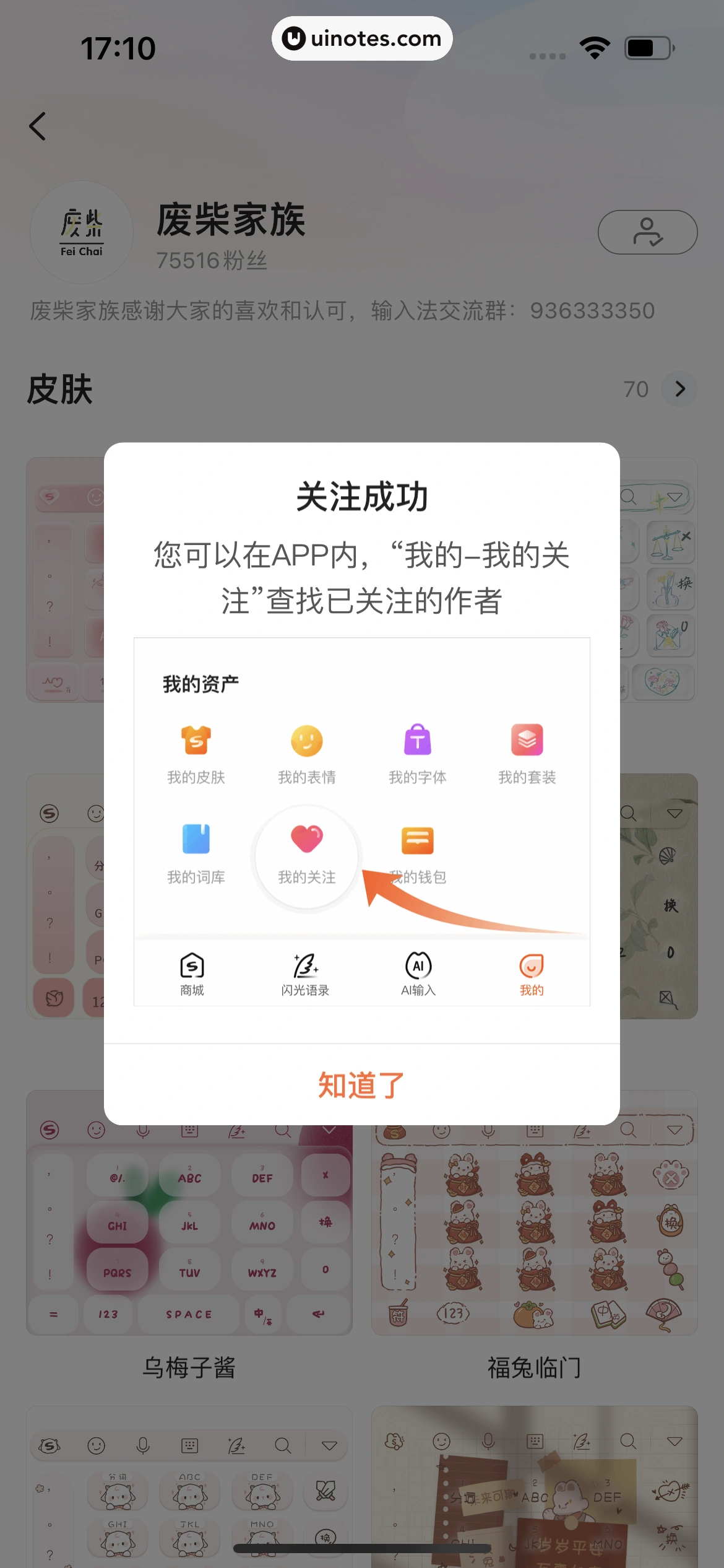 搜狗输入法 App 截图 099 - UI Notes