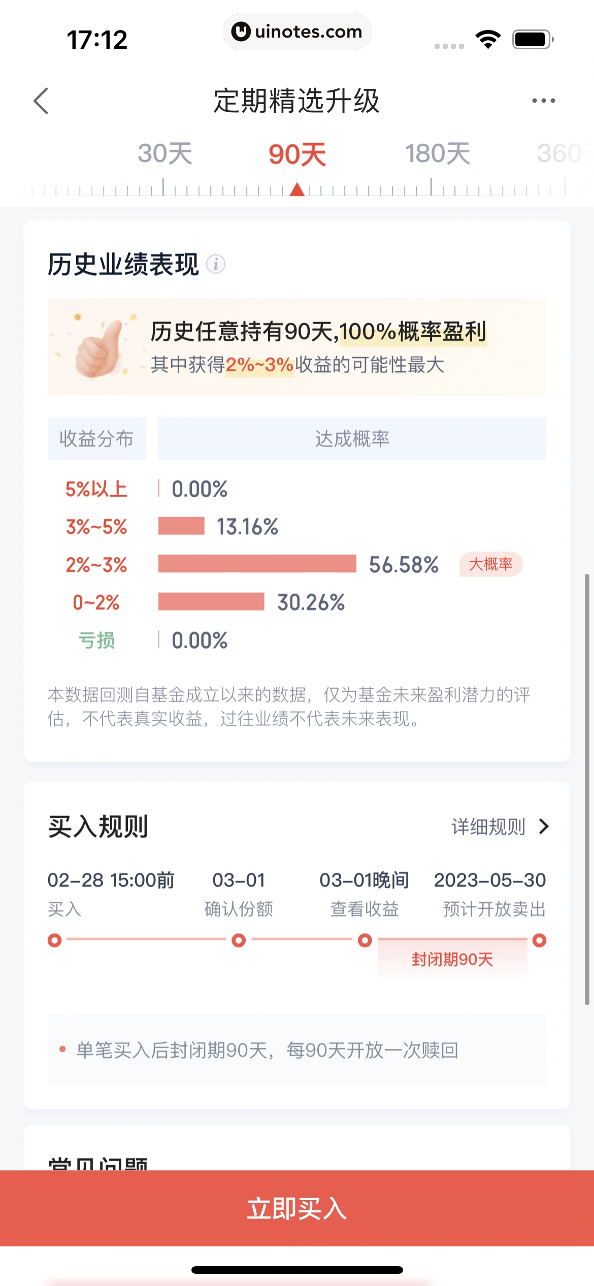 度小满金融 App 截图 189 - UI Notes