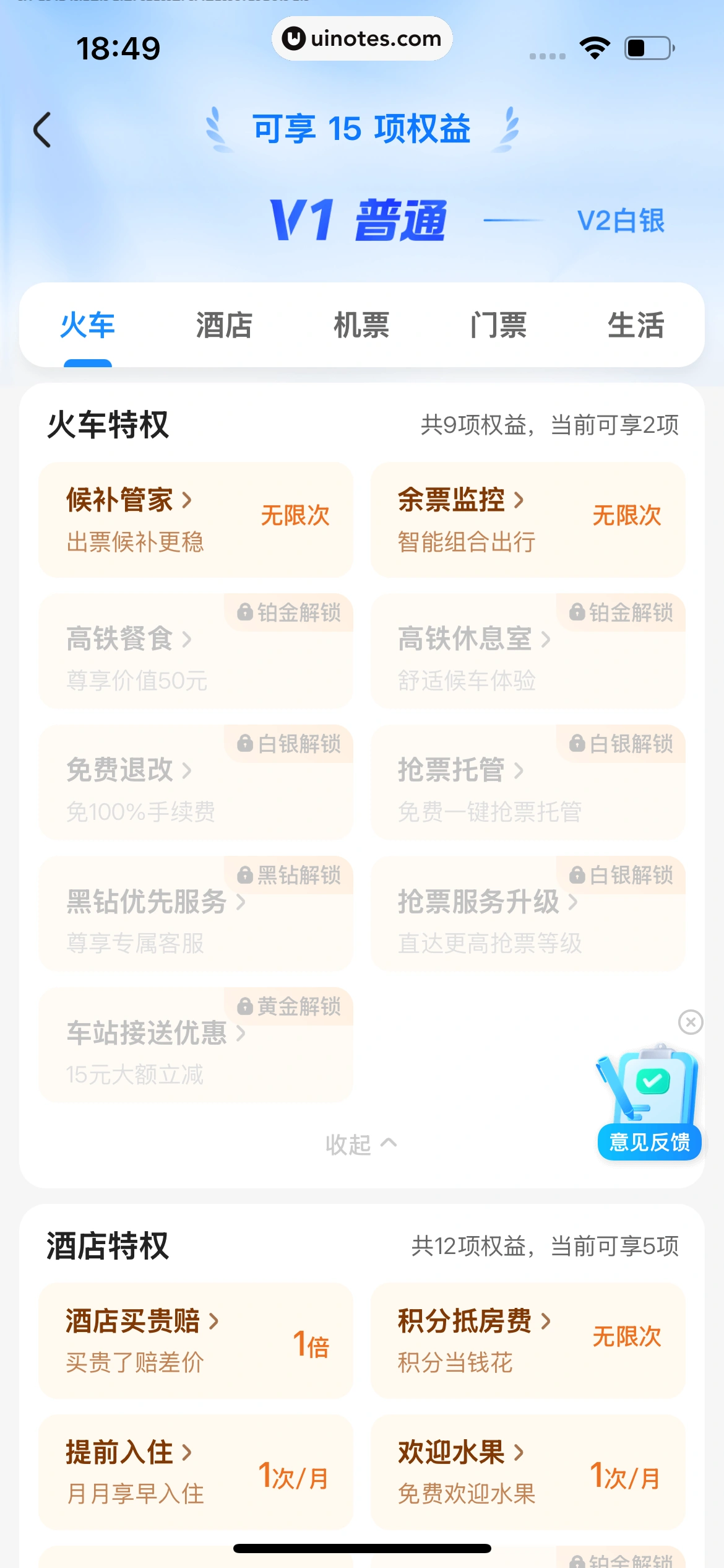 智行火车票 App 截图 582 - UI Notes