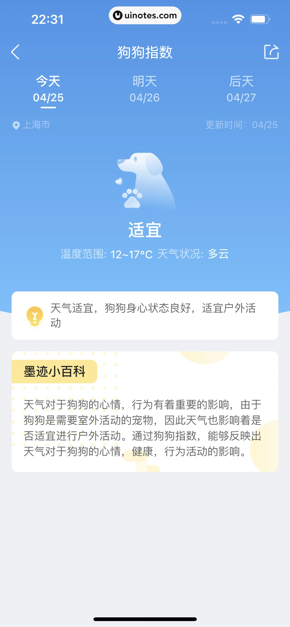 墨迹天气 App 截图 219 - UI Notes