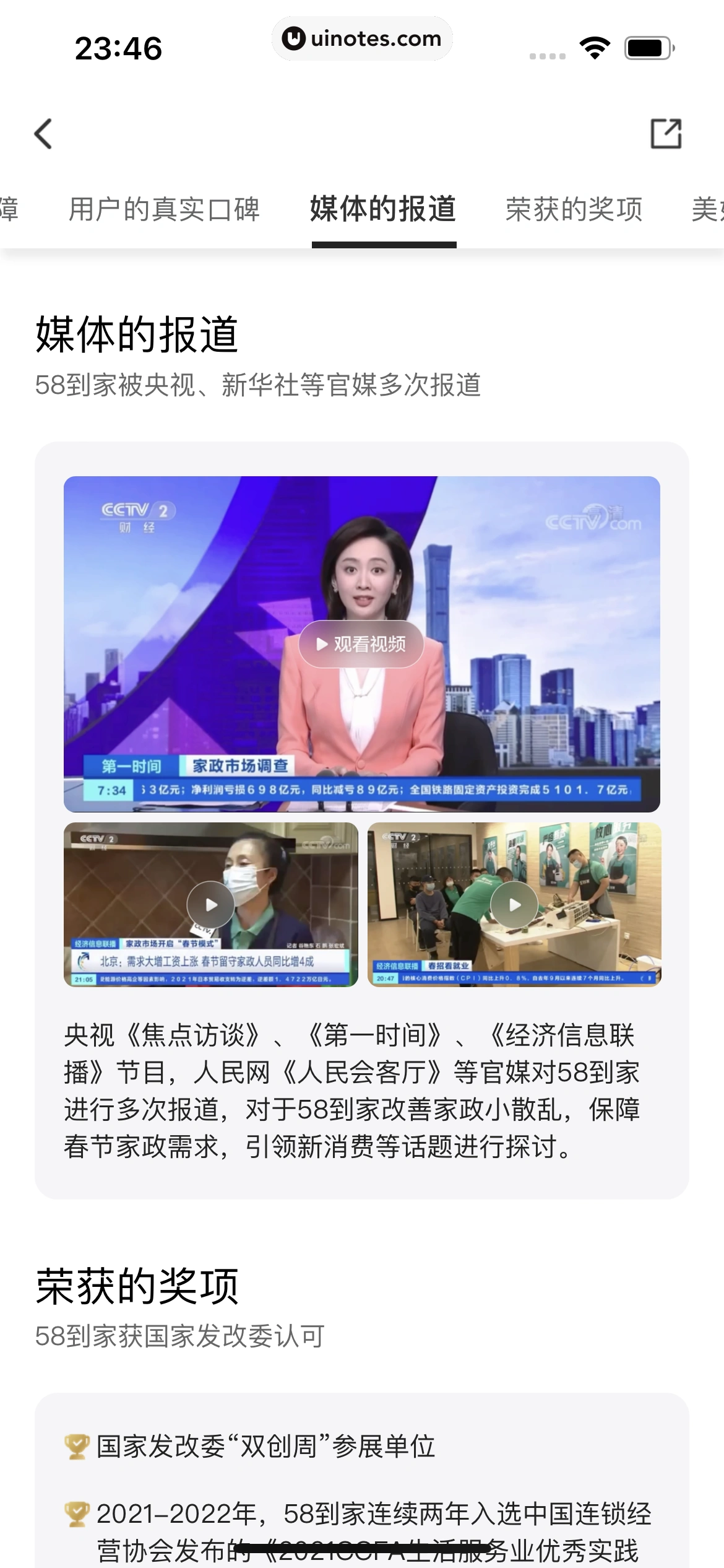 58到家 App 截图 027 - UI Notes