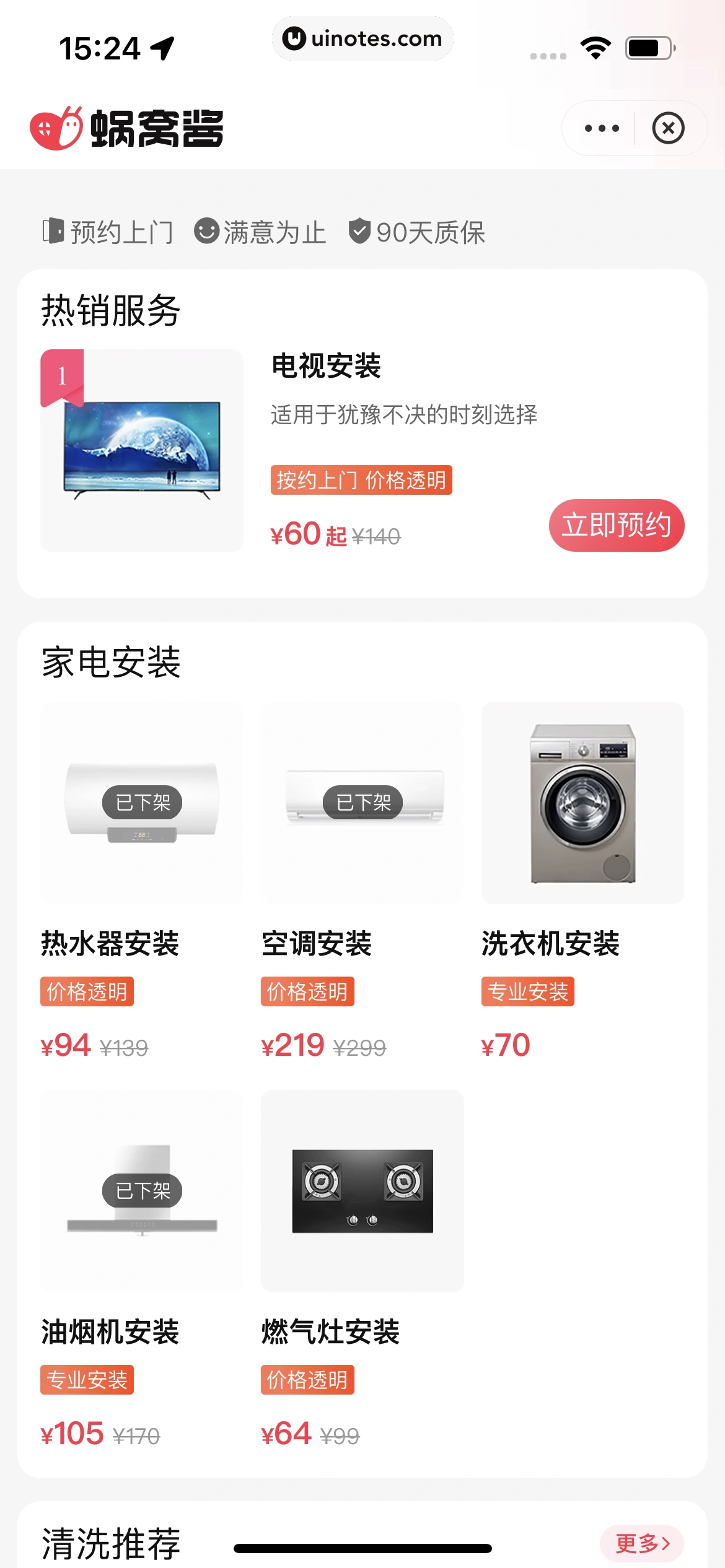 菜鸟 App 截图 106 - UI Notes