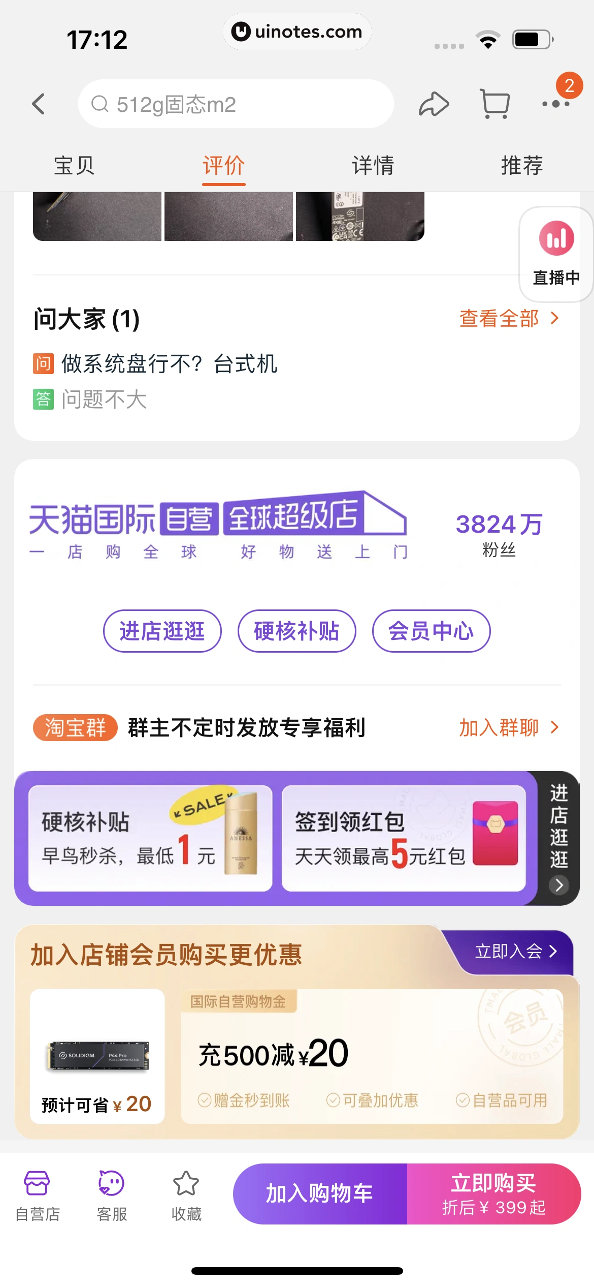 淘宝 App 截图 0542 - UI Notes