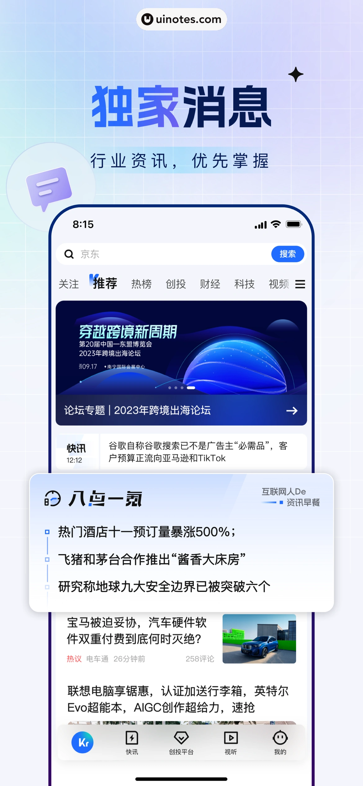 36氪 App 截图 001 - UI Notes