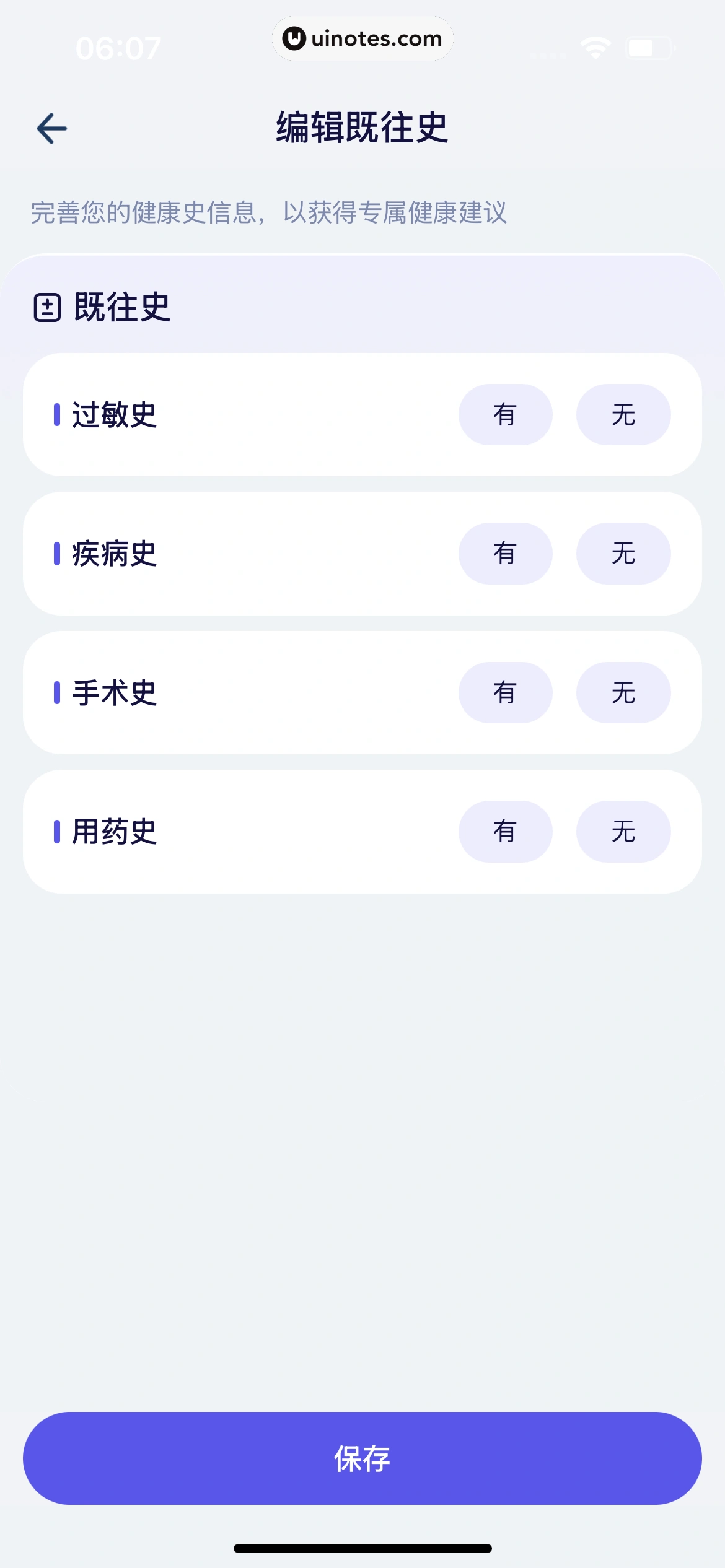 蚂蚁阿福 App 截图 065 - UI Notes