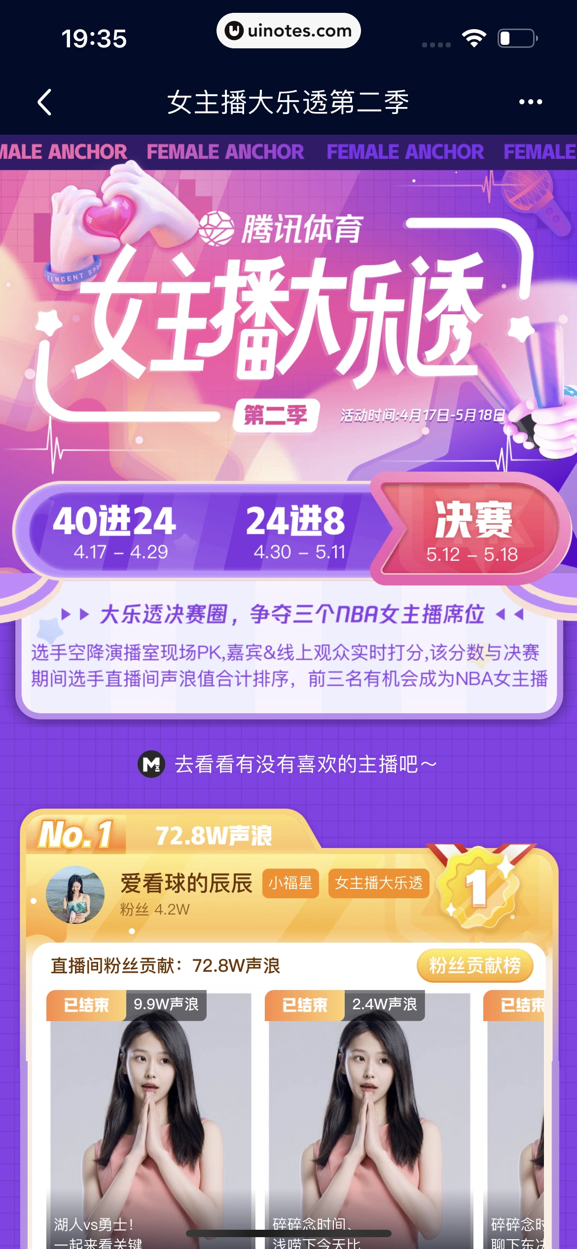 腾讯体育 App 截图 161 - UI Notes