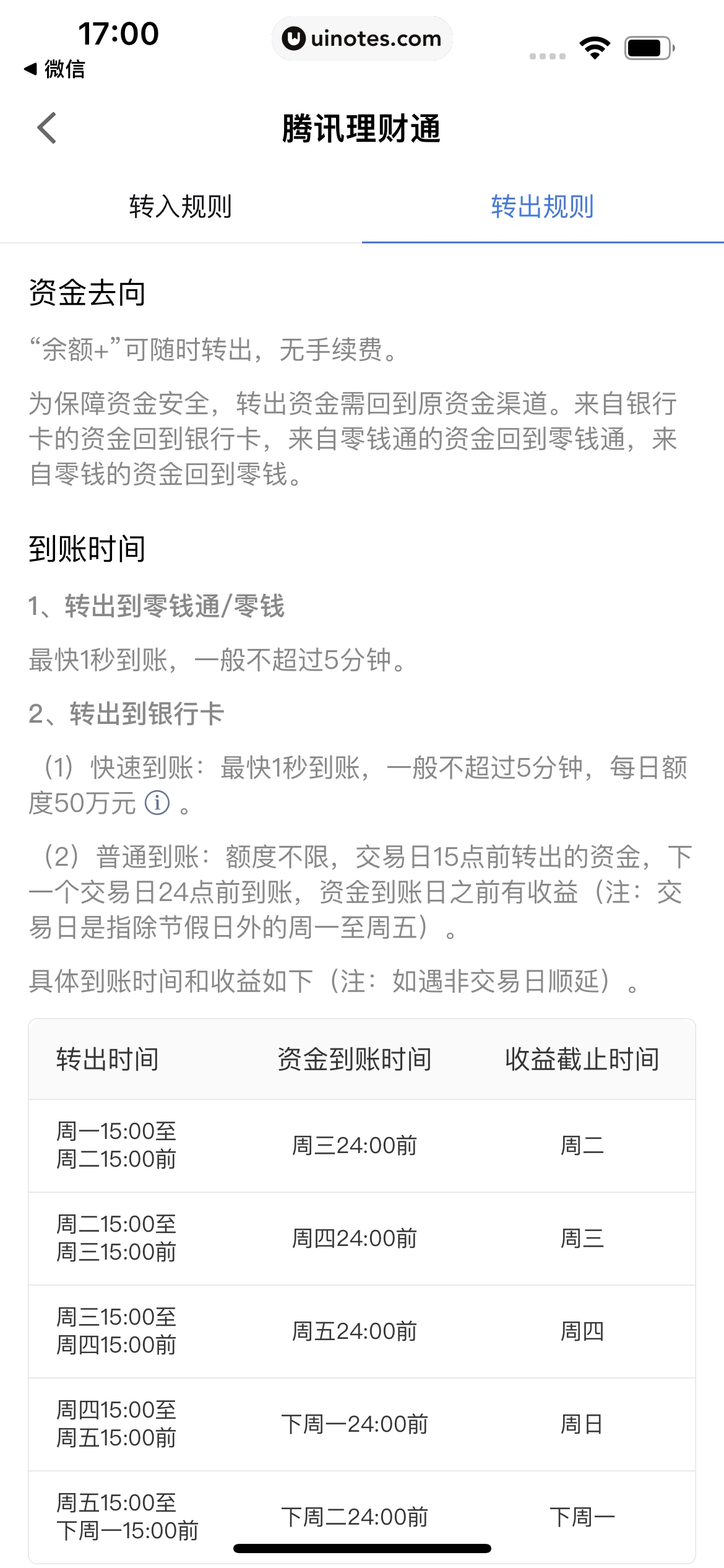 腾讯理财通 App 截图 019 - UI Notes