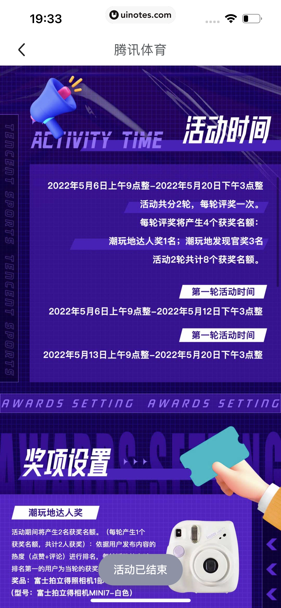 腾讯体育 App 截图 693 - UI Notes