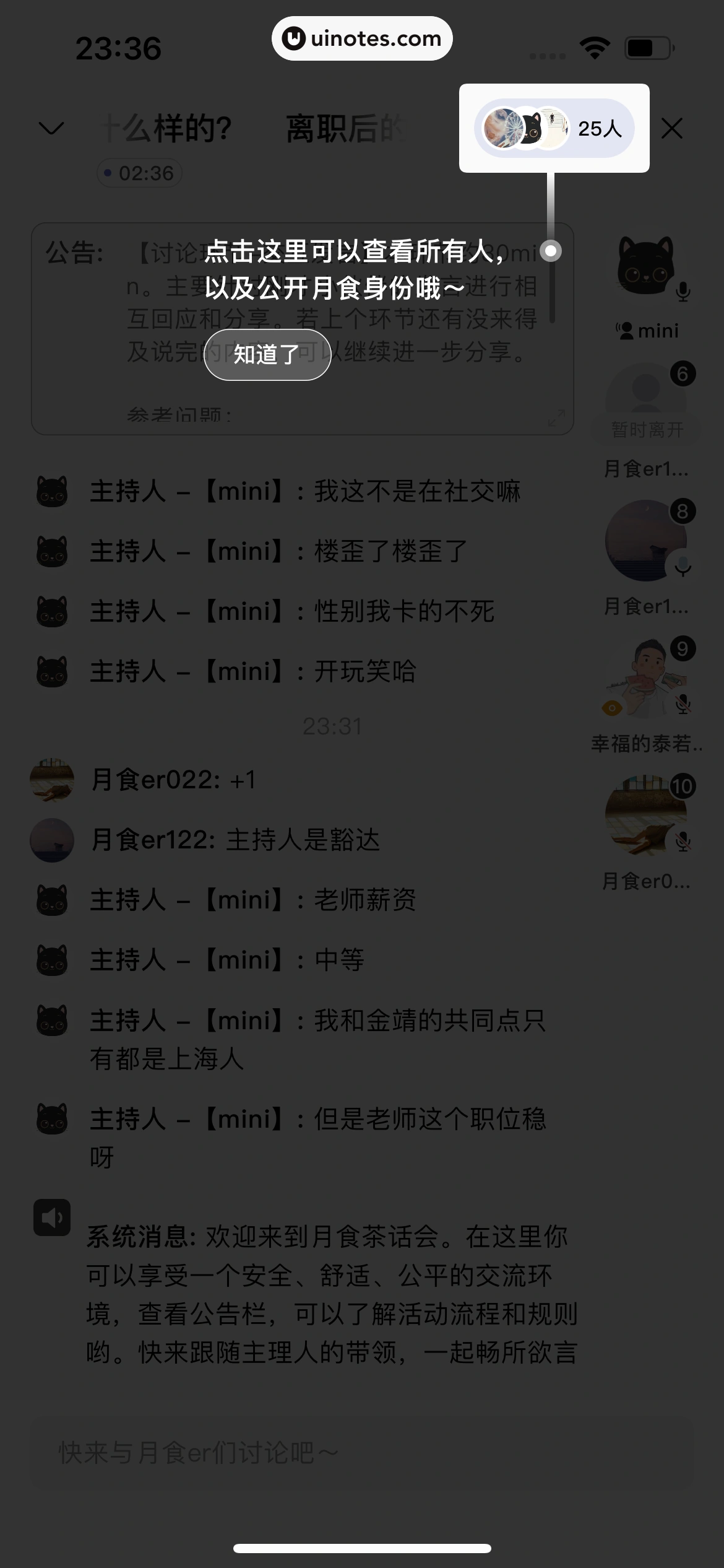 月食 App 截图 090 - UI Notes