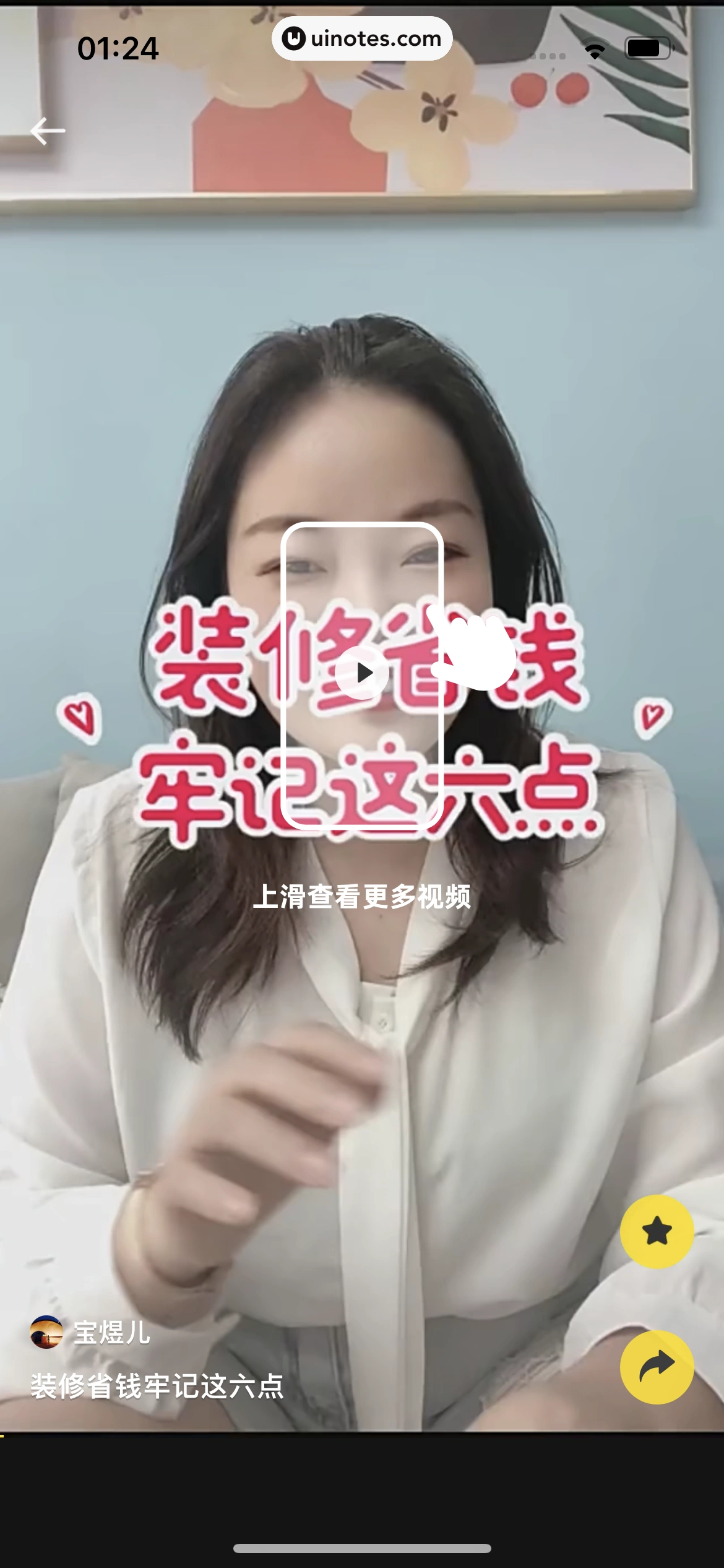 每平每屋 App 截图 151 - UI Notes