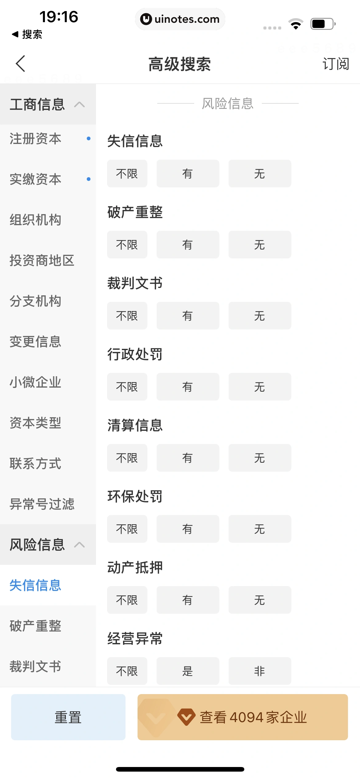 企查查 App 截图 371 - UI Notes