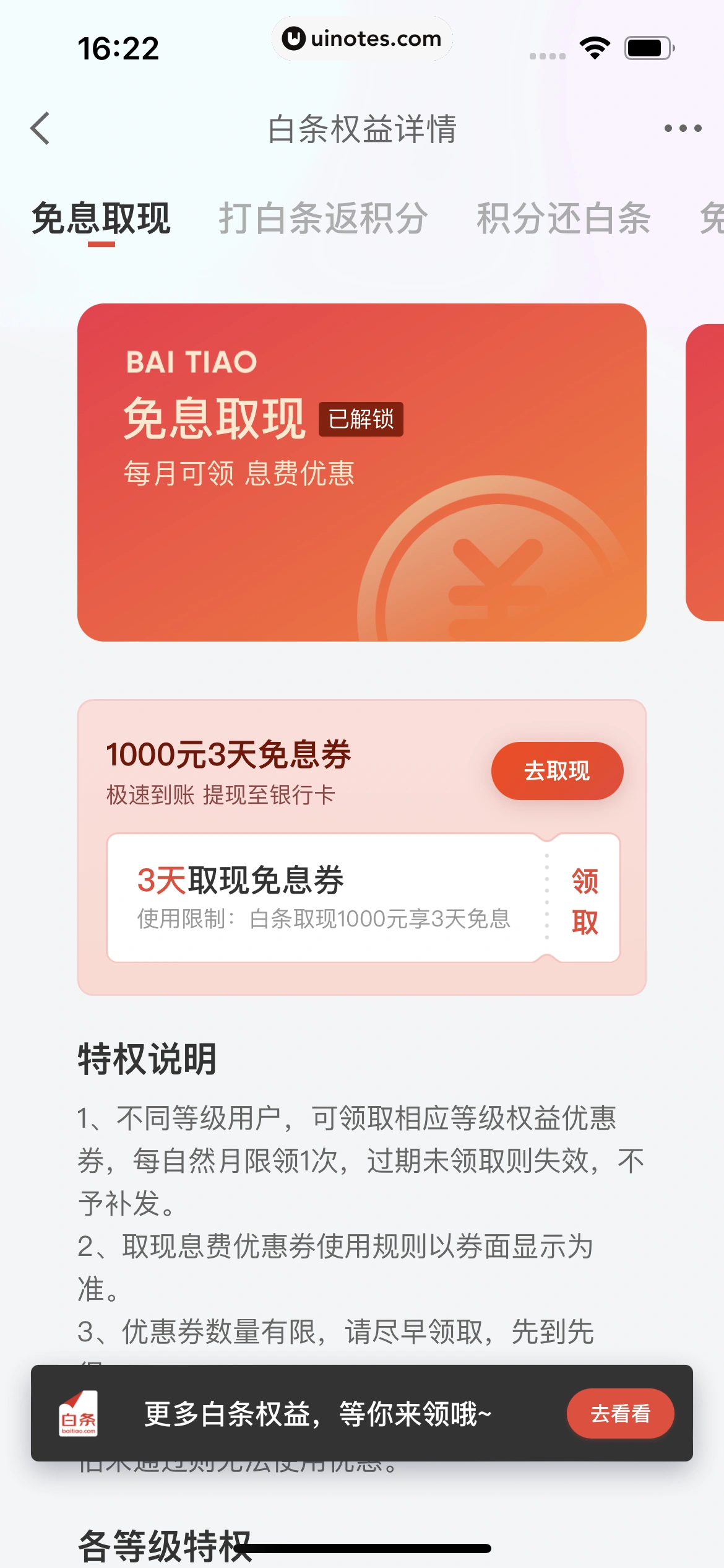 京东金融 App 截图 502 - UI Notes