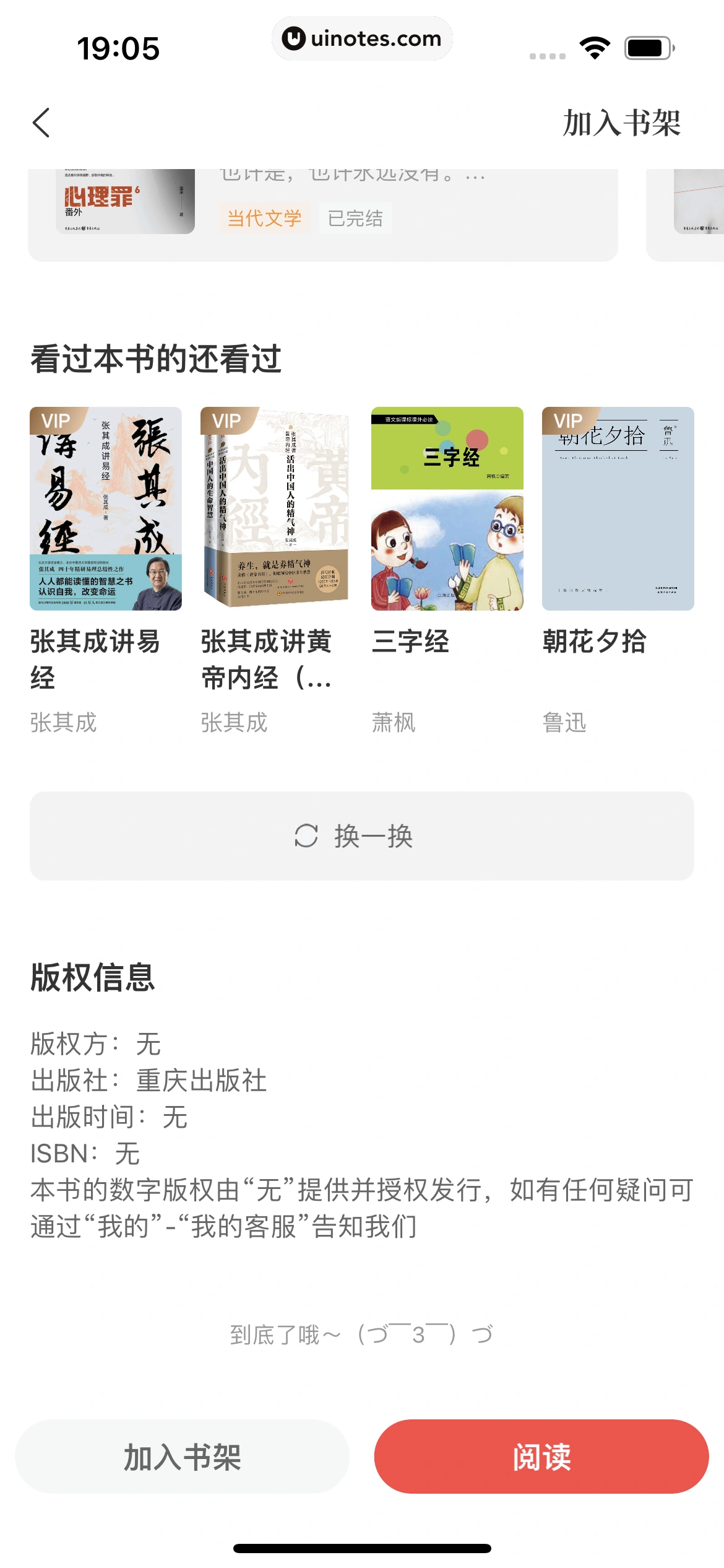 喜马拉雅 App 截图 381 - UI Notes