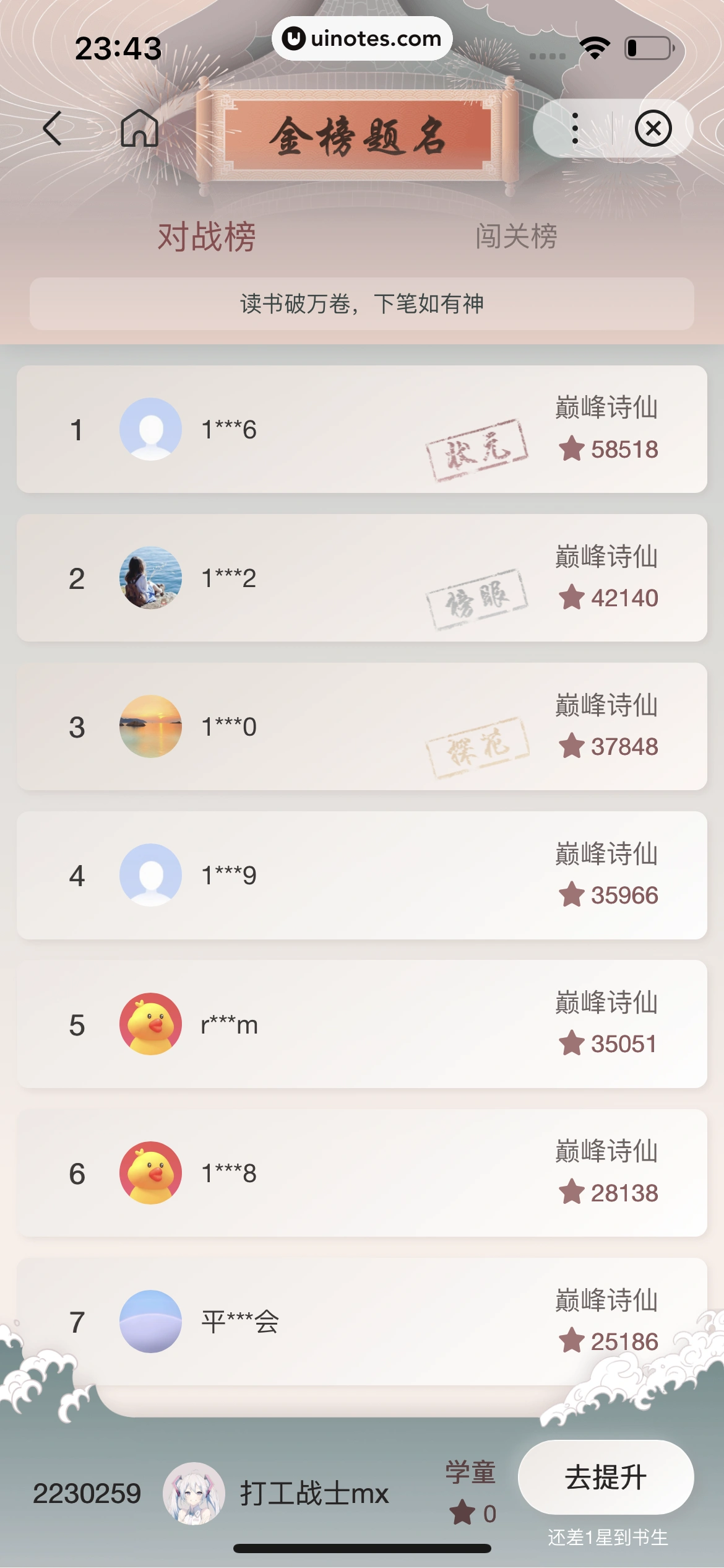 百度 App 截图 911 - UI Notes