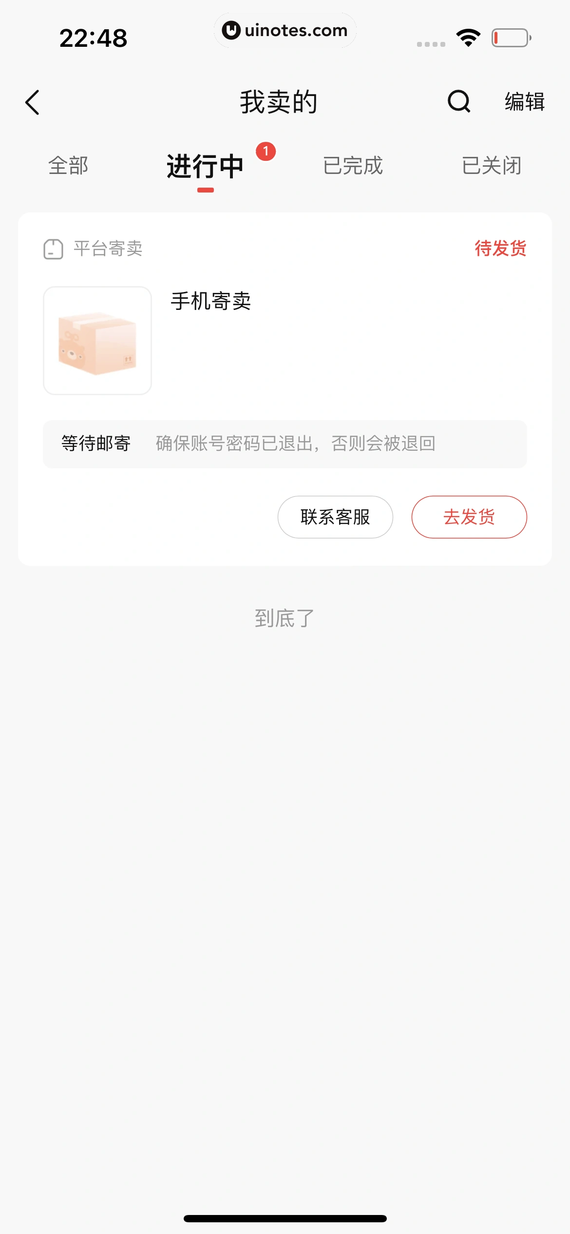 转转 App 截图 259 - UI Notes