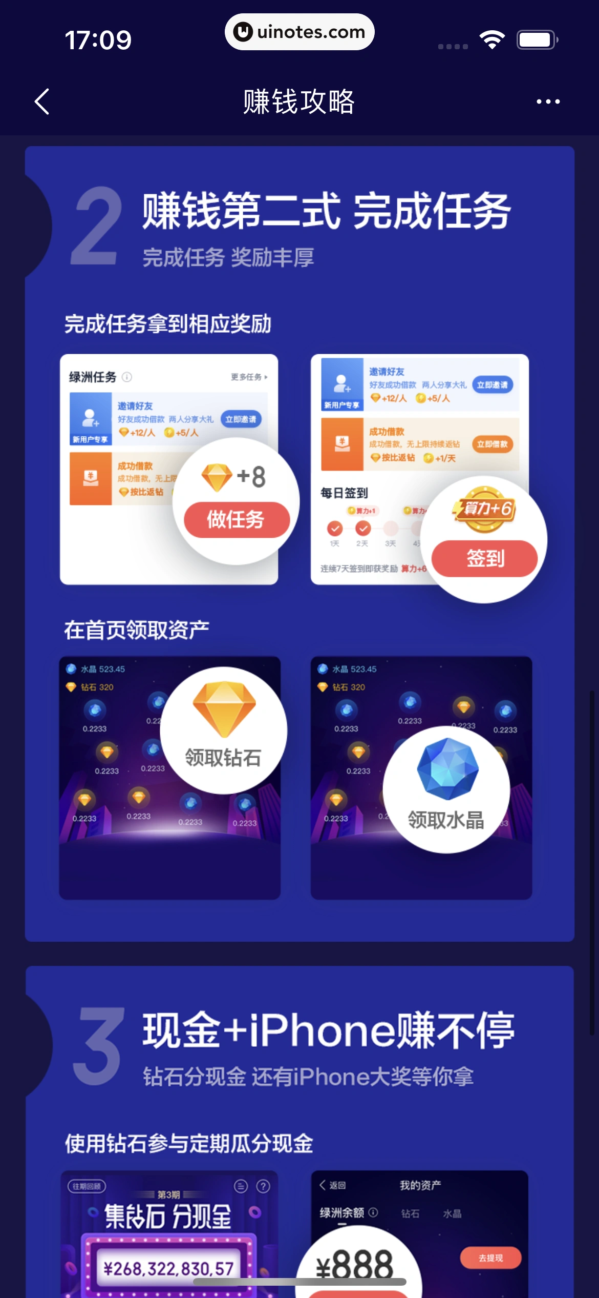 度小满金融 App 截图 154 - UI Notes