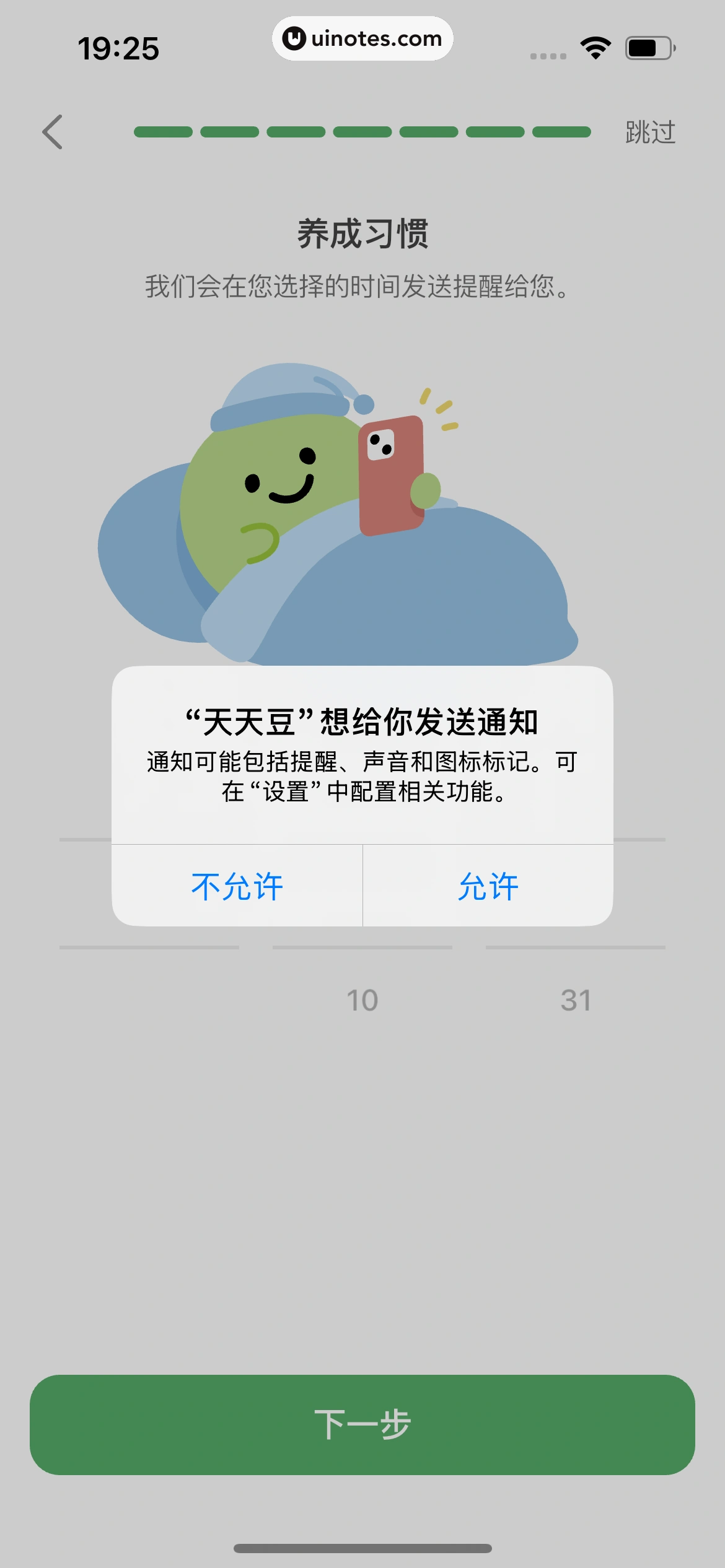 天天豆 App 截图 061 - UI Notes