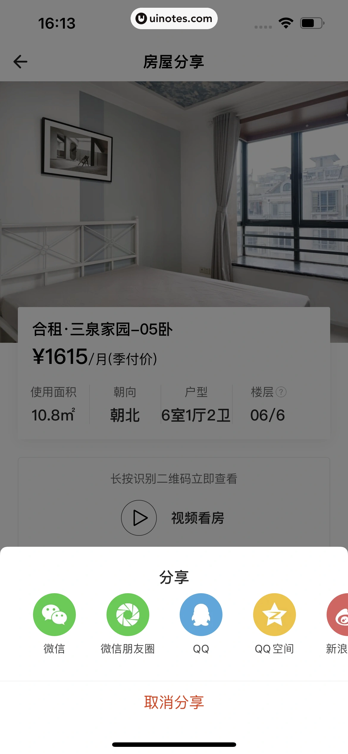 自如 App 截图 133 - UI Notes