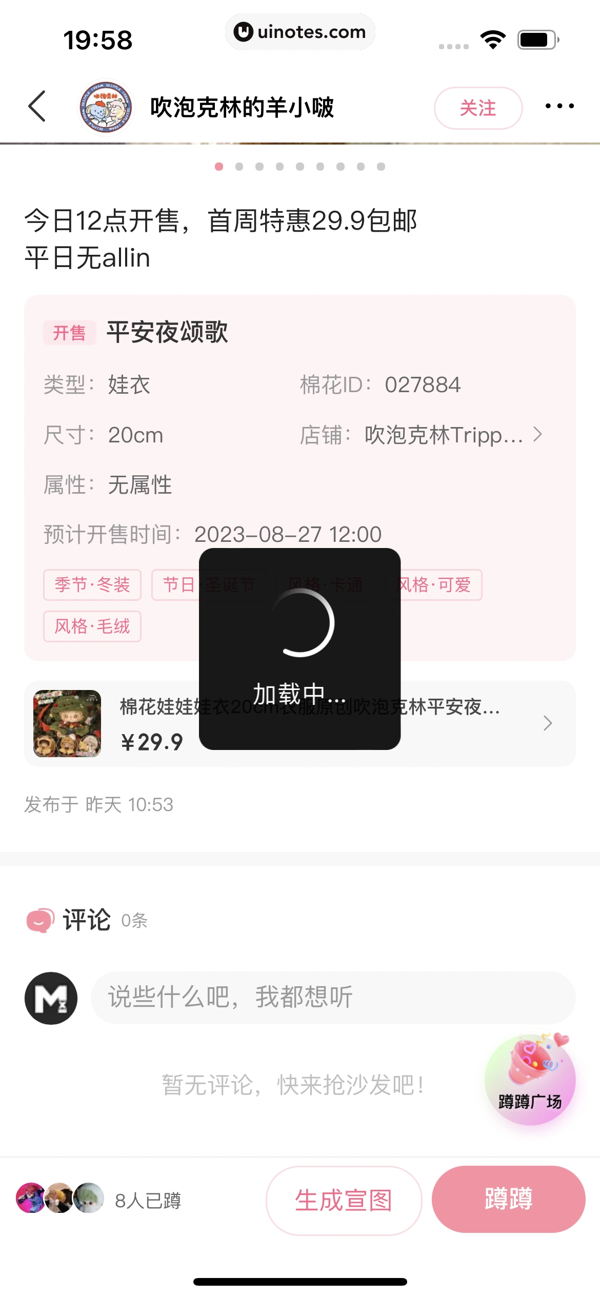 微店 App 截图 223 - UI Notes