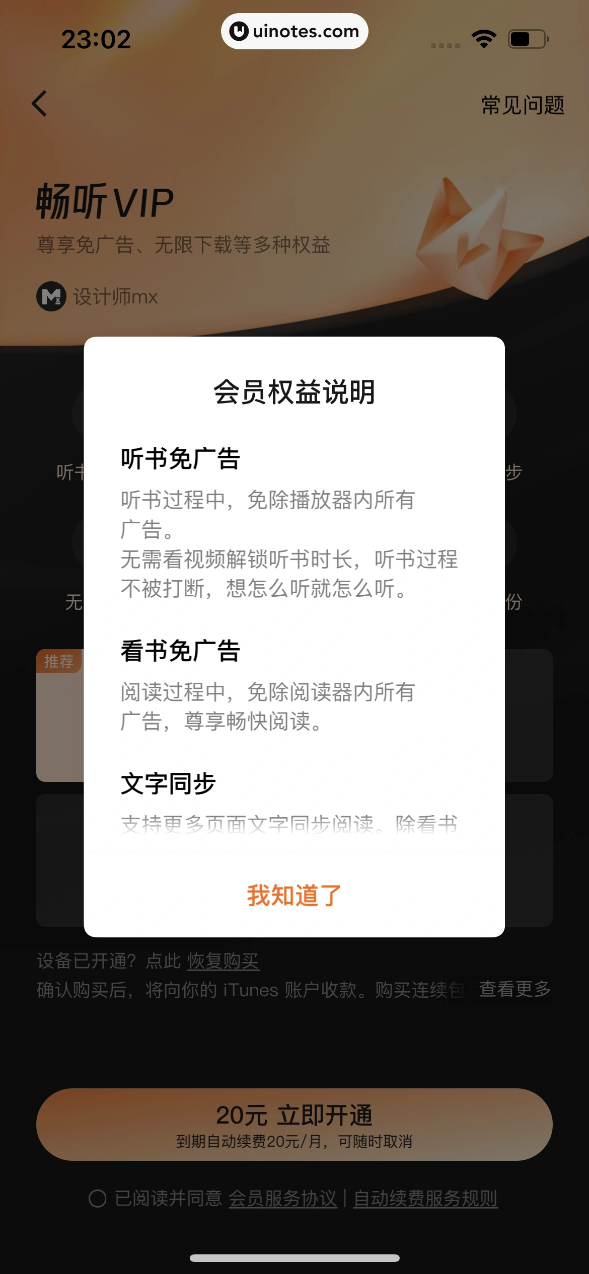 番茄畅听 App 截图 314 - UI Notes