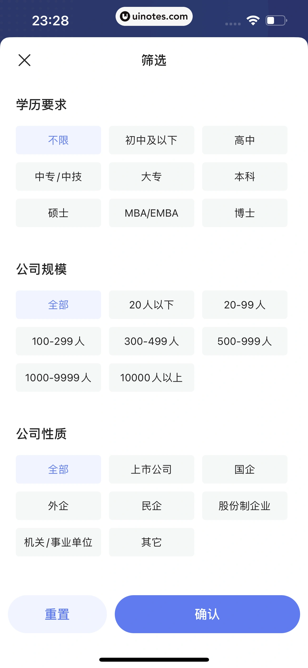 智联招聘 App 截图 645 - UI Notes