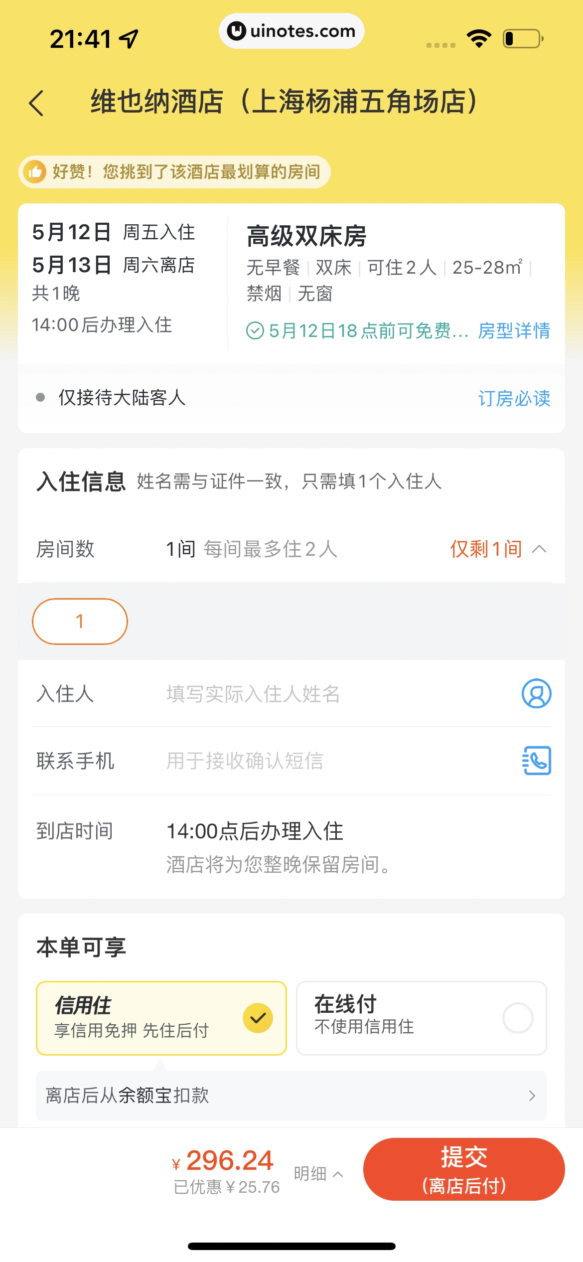 飞猪旅行 App 截图 217 - UI Notes