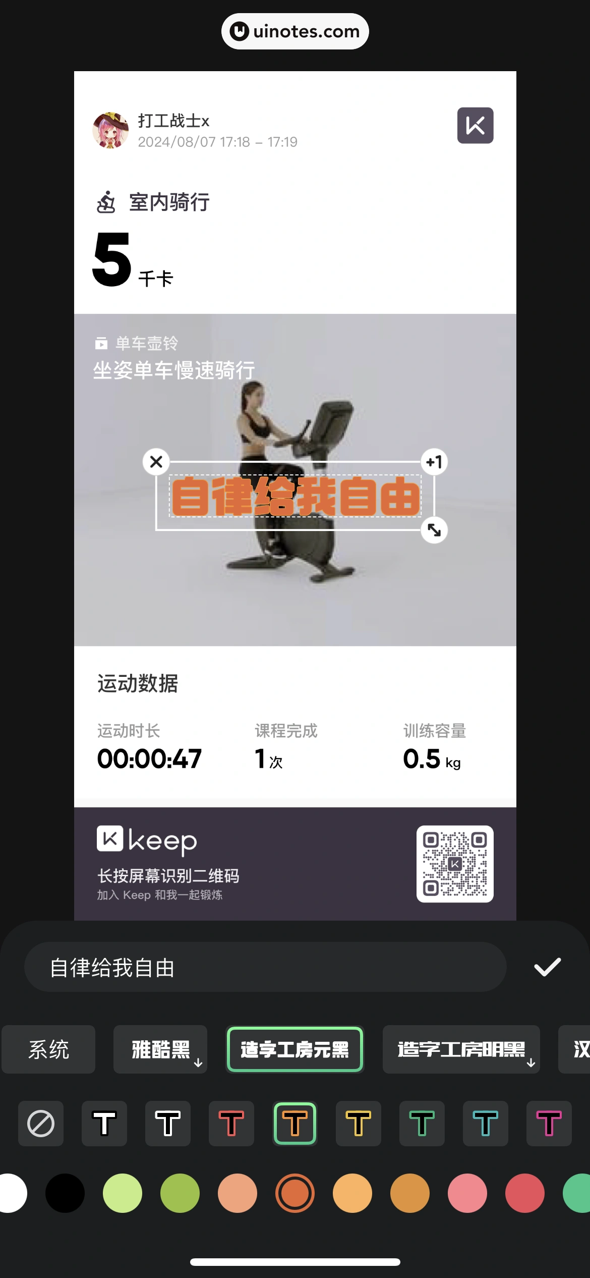 Keep App 截图 0440 - UI Notes