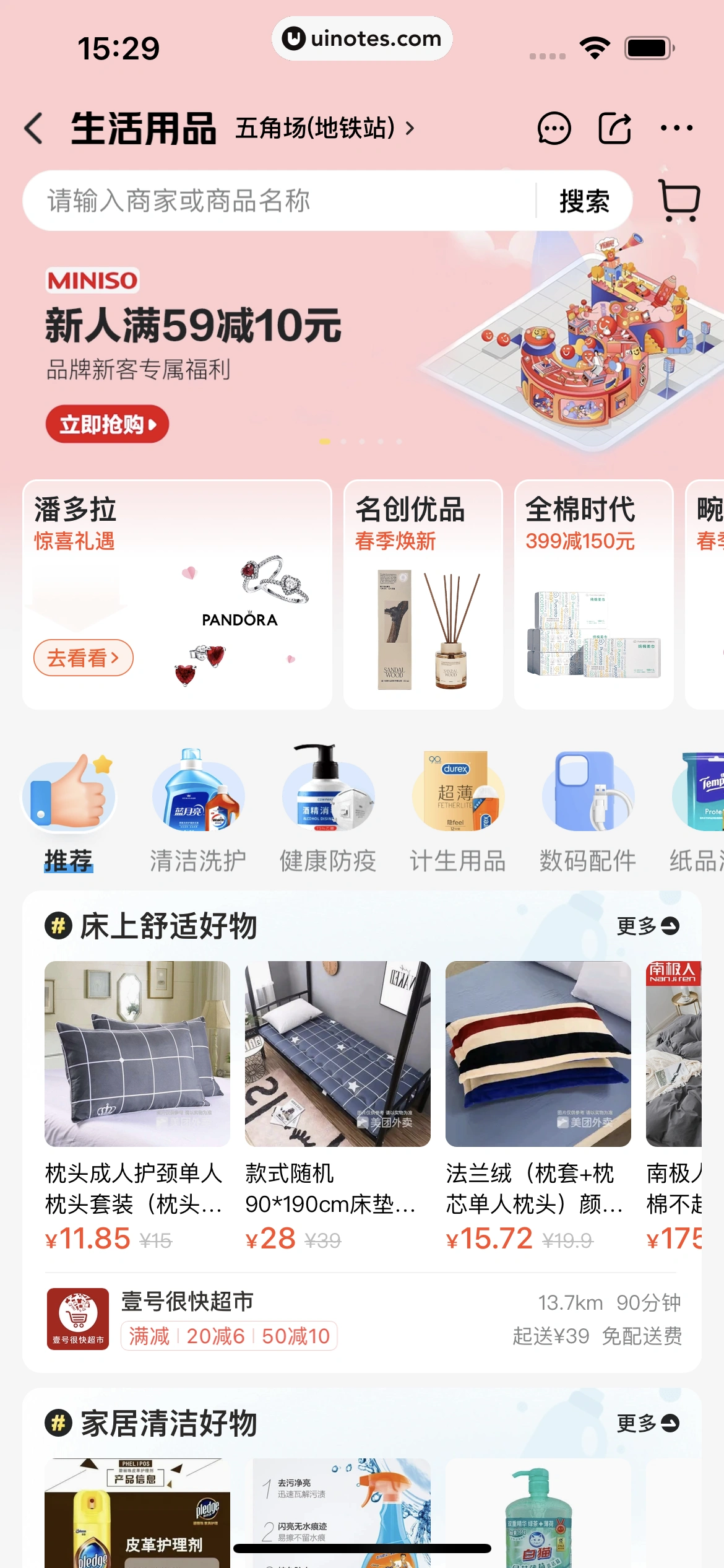 美团 App 截图 0157 - UI Notes