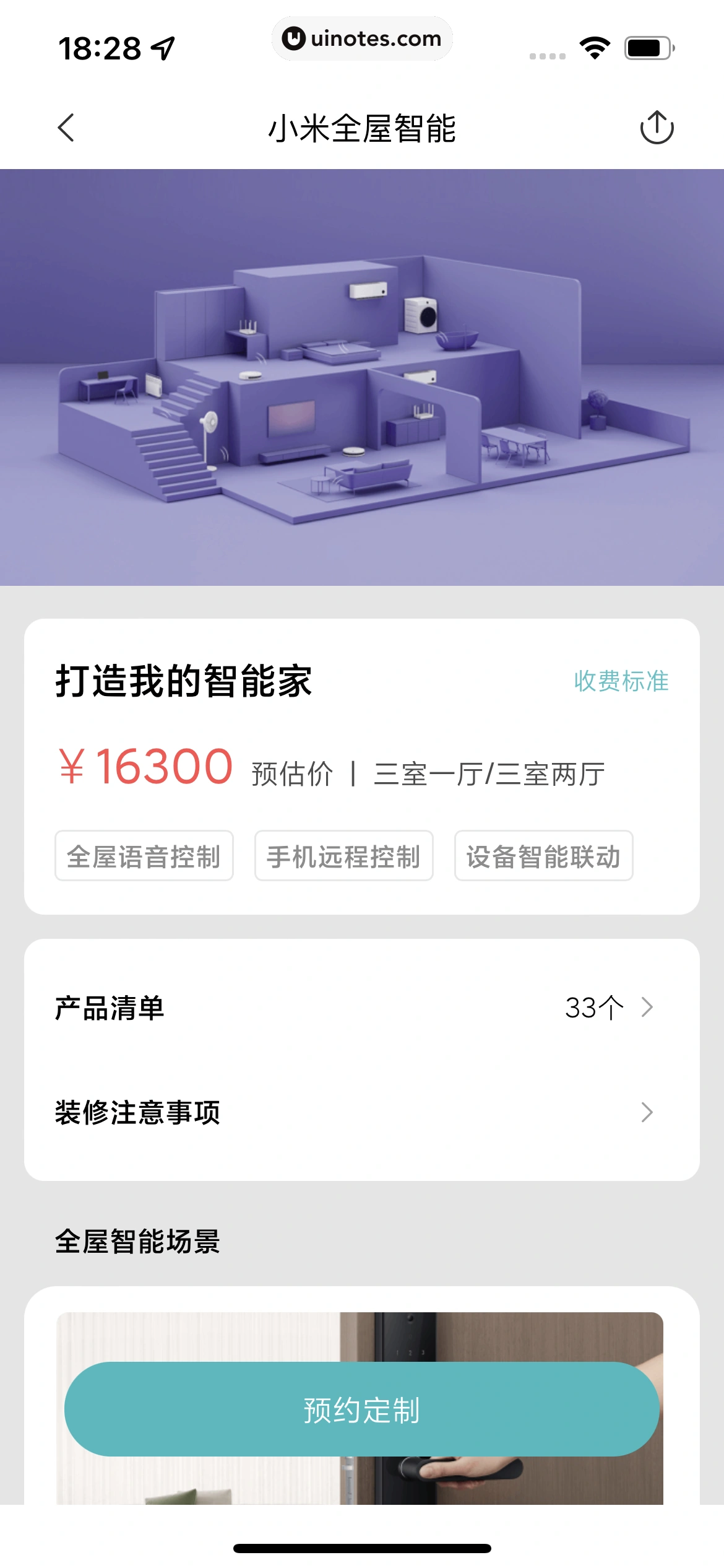 米家 App 截图 362 - UI Notes