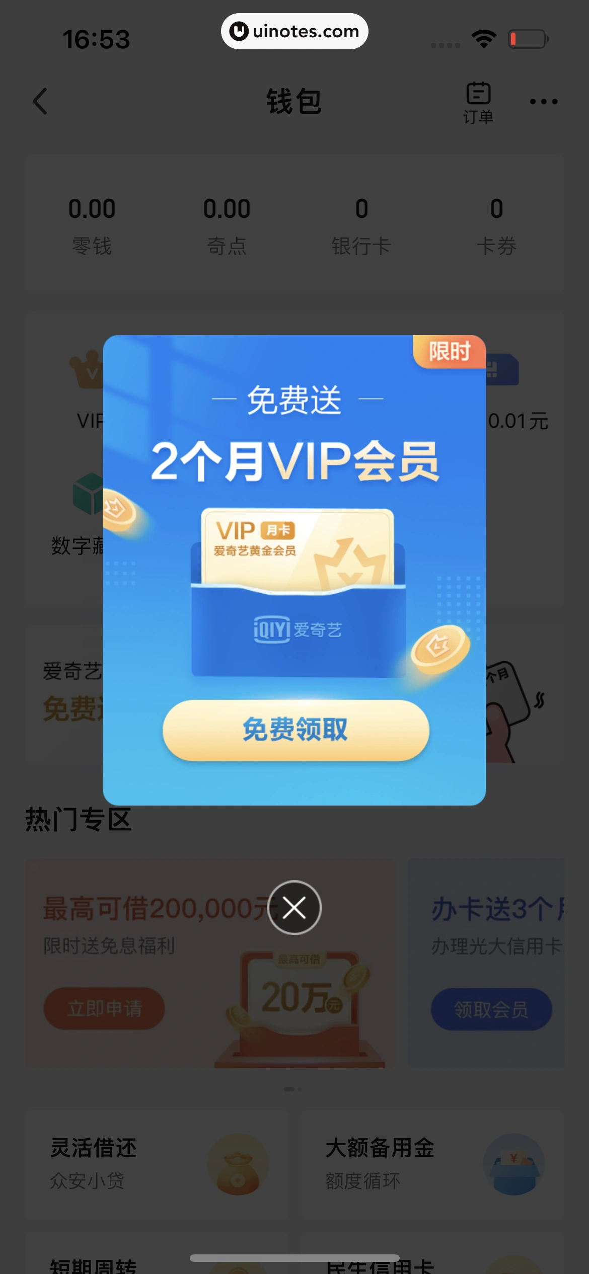 爱奇艺 App 截图 796 - UI Notes