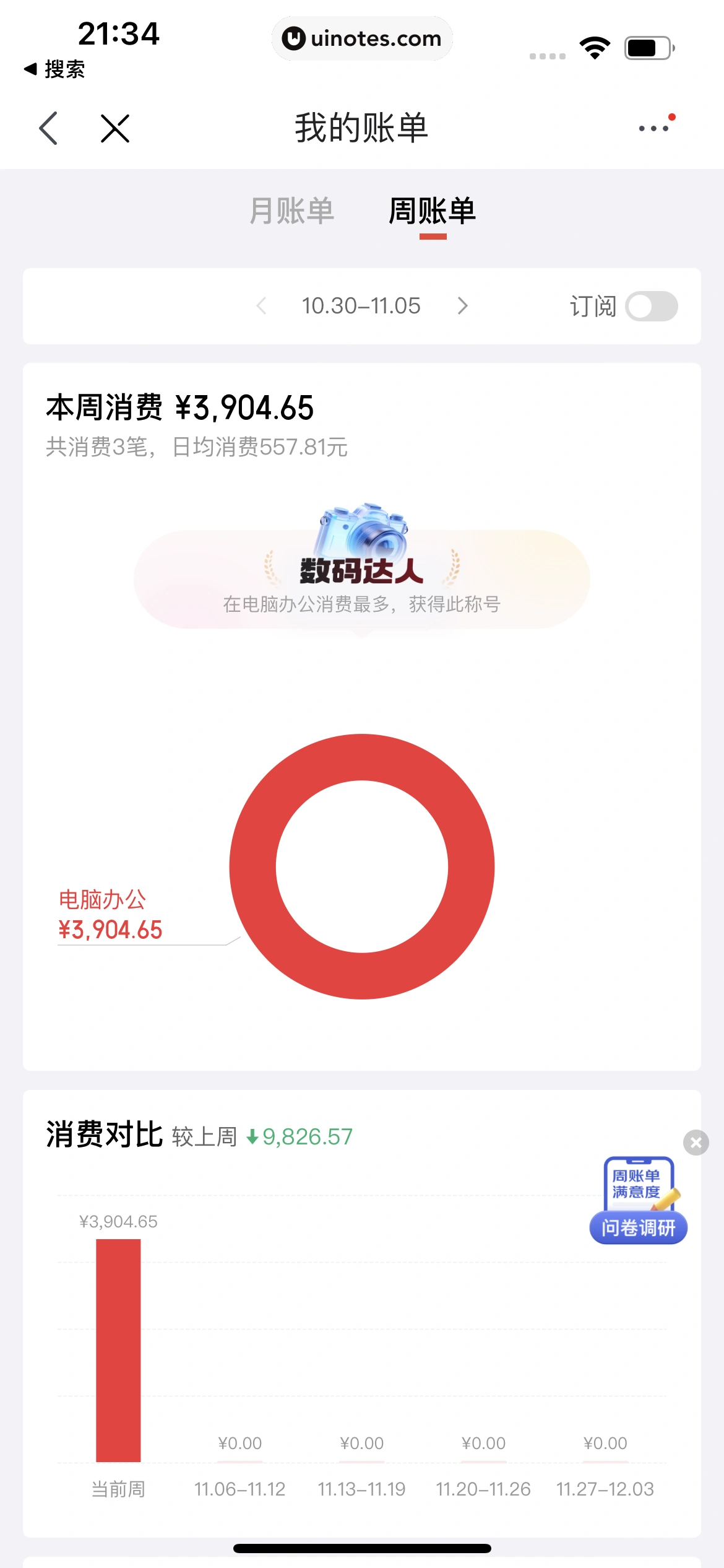 京东 App 截图 1978 - UI Notes